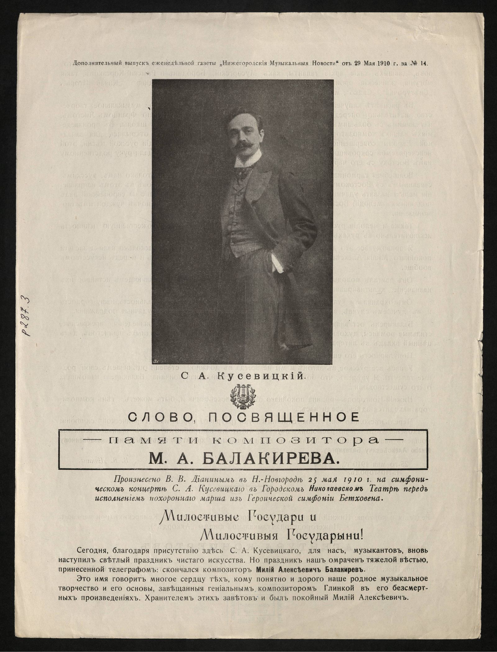 Изображение книги Нижегородския музыкальныя новости. - 1910, № 14 дополнительный (29 мая)