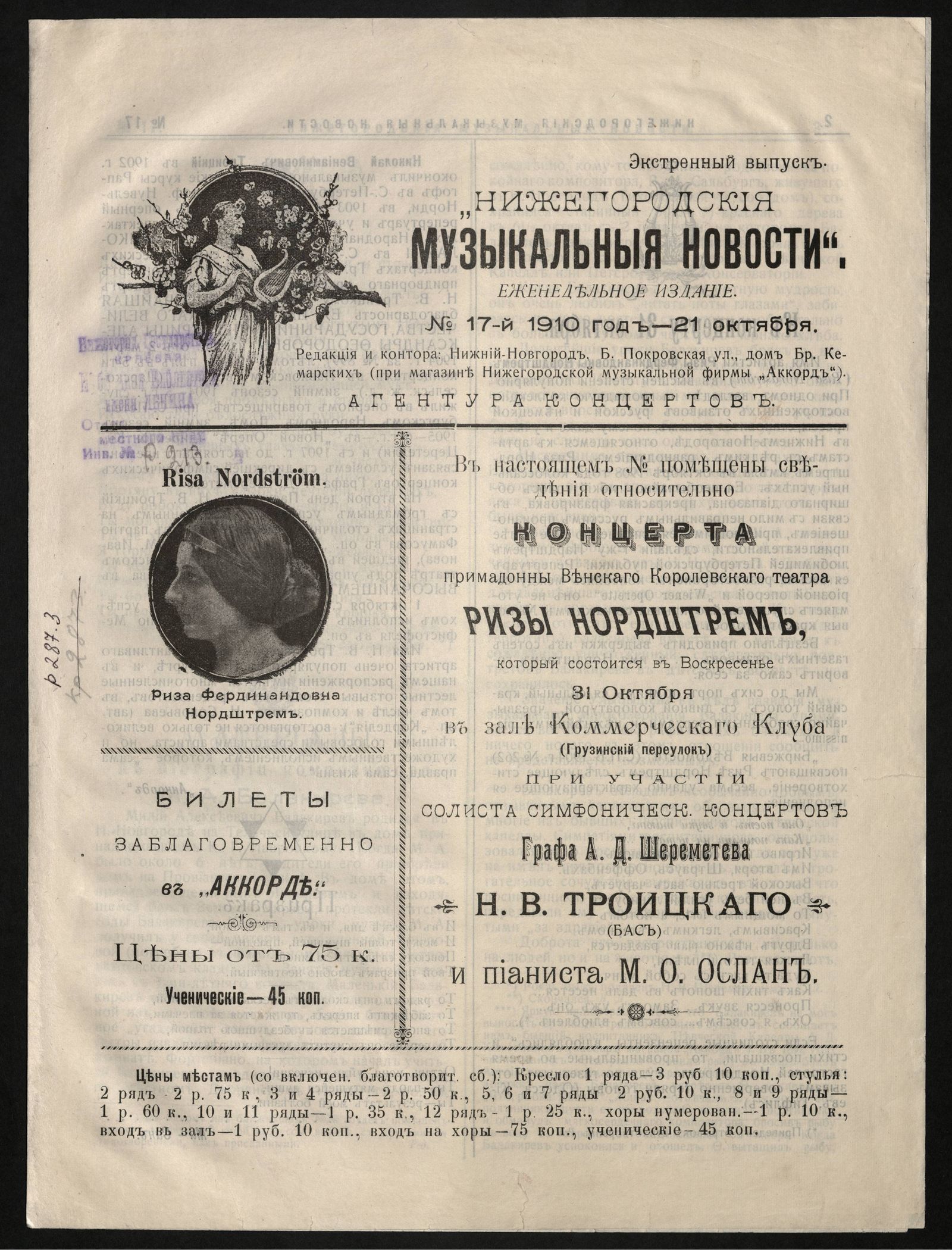 Изображение книги Нижегородския музыкальныя новости. - 1910, № 17 экстренный (21 октября)