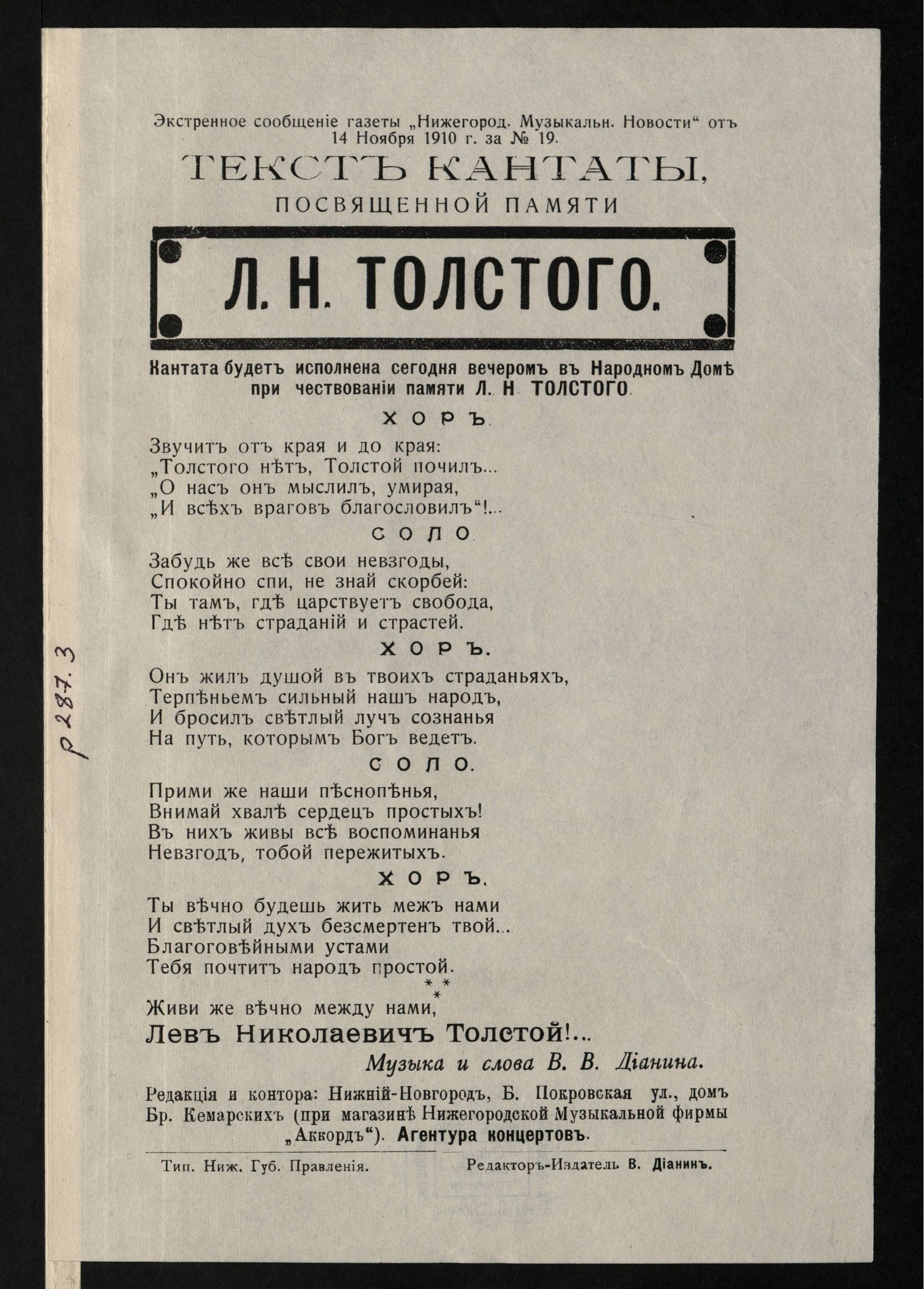 Изображение книги Нижегородския музыкальныя новости. - 1910, № 19 экстренное сообщение (14 ноября)