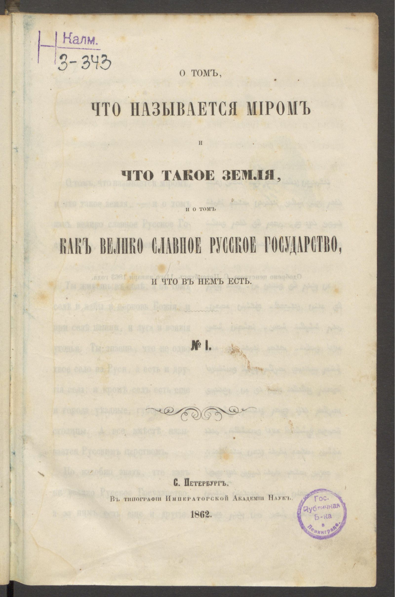 Изображение книги О том, что называется миром и что такое земля, и о том, как велико славное русское государство и что в нём есть. № 1