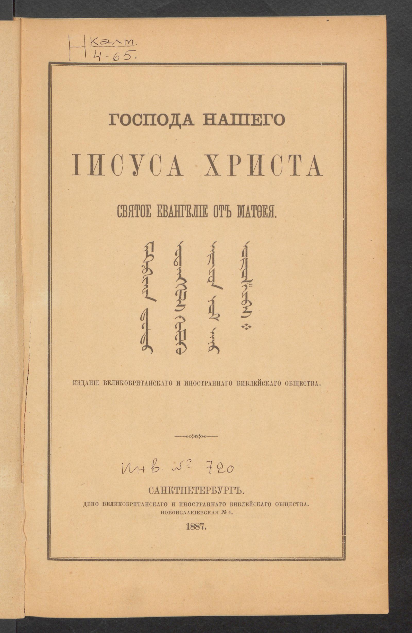 Изображение книги Господа нашего Иисуса Христа святое Евангелие от Матфея