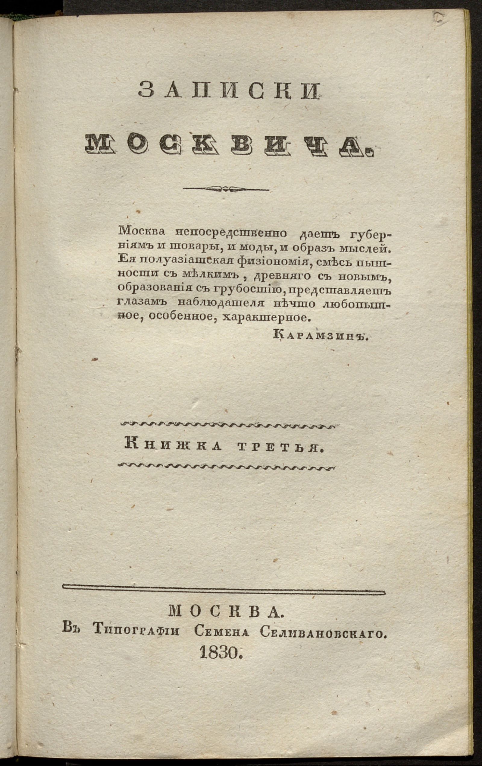 Изображение Записки москвича. Книжка третья