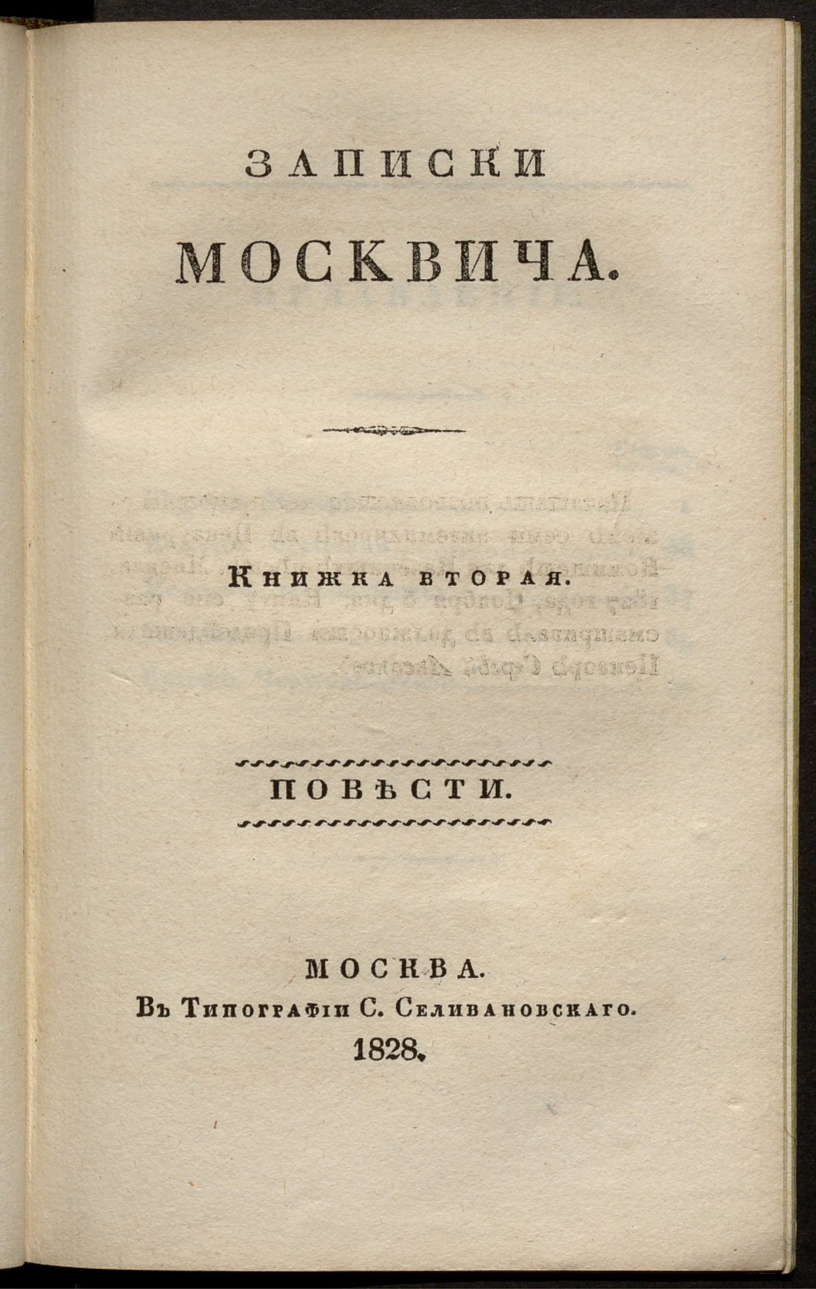 Изображение Записки москвича. Книжка вторая