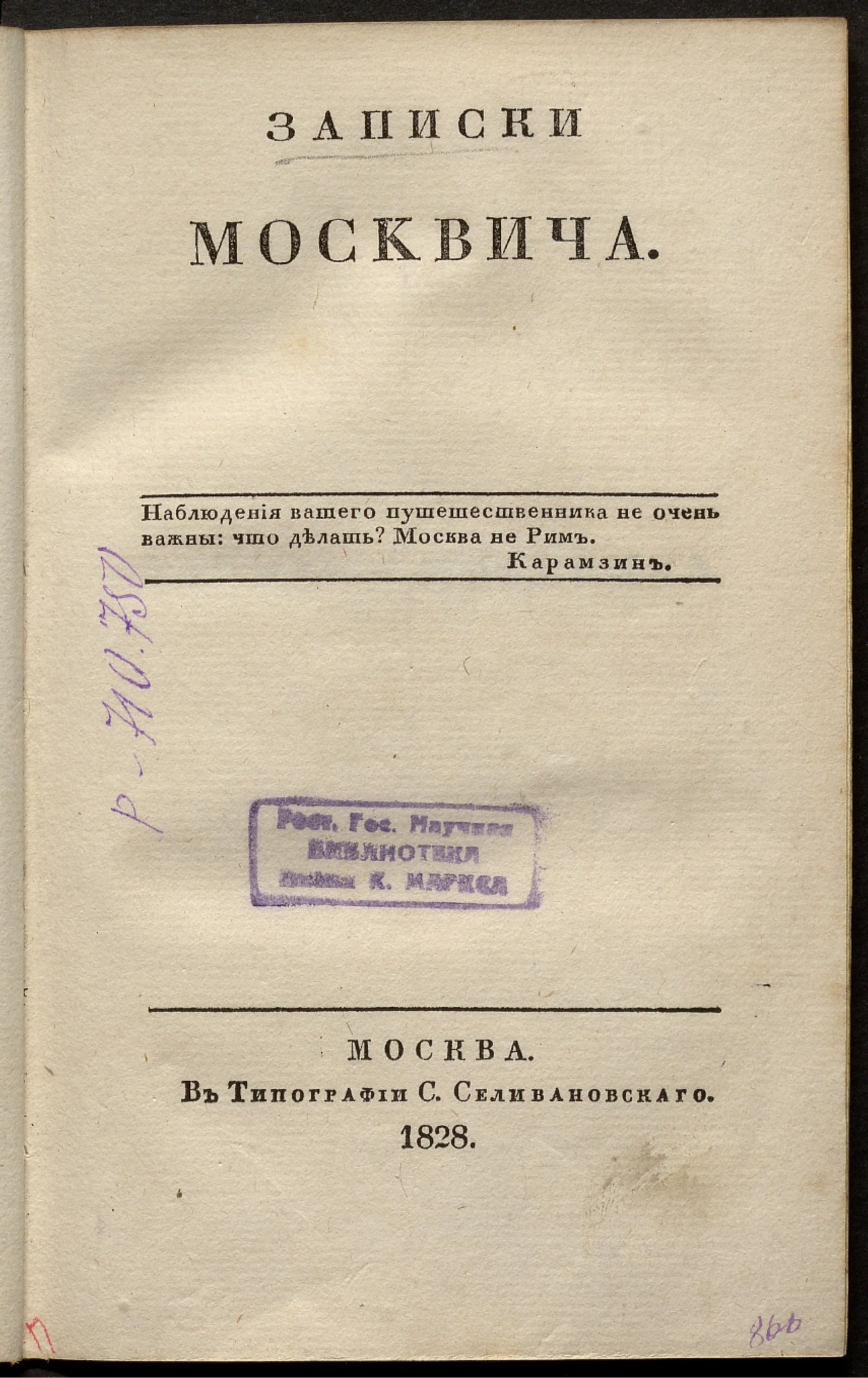 Изображение Записки москвича. [Кн. 1]