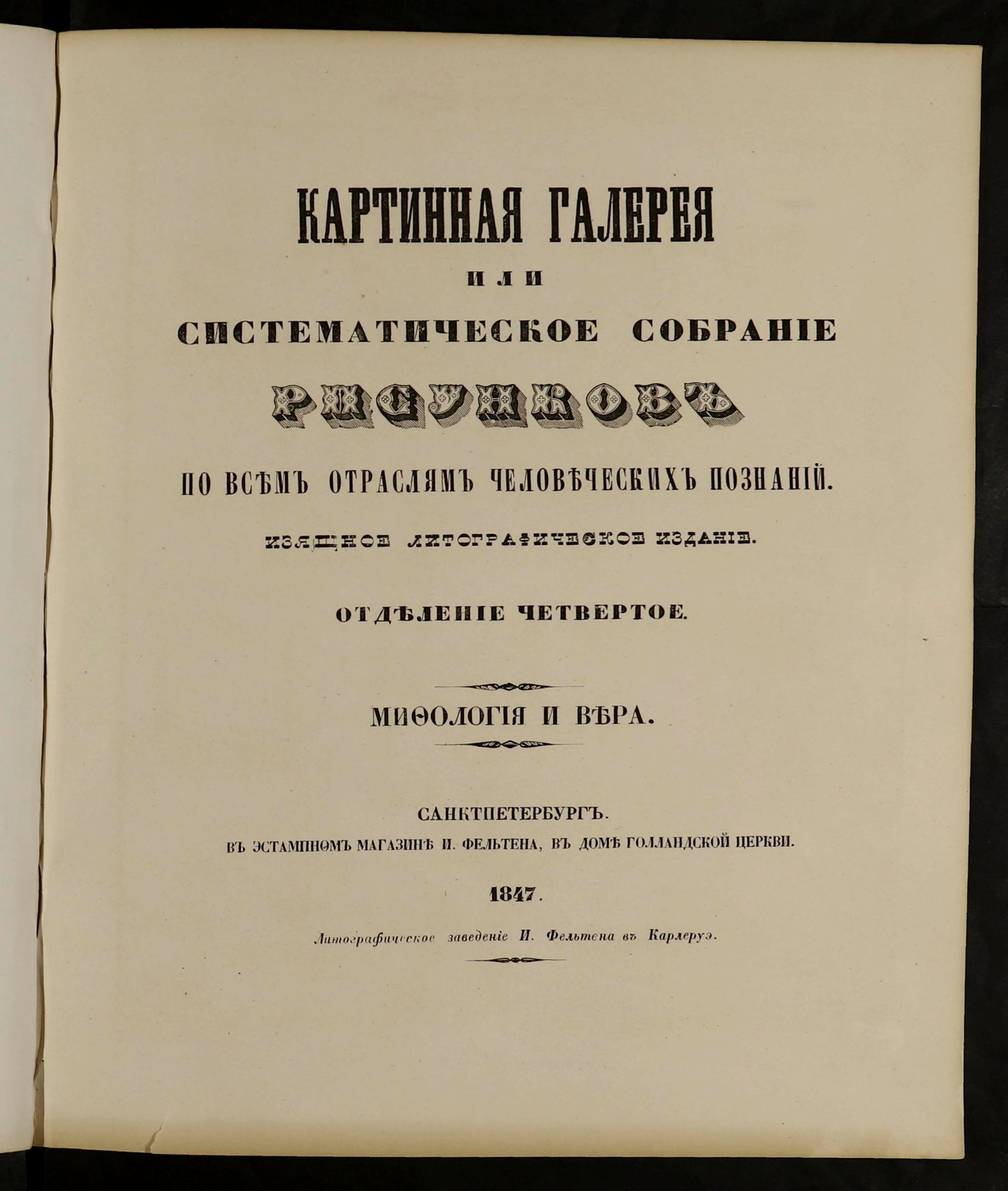 Изображение Картинная галерея или Систематическое собрание рисунков по всем отраслям человеческих познаний. [Т. 2]. Отд-ние 4