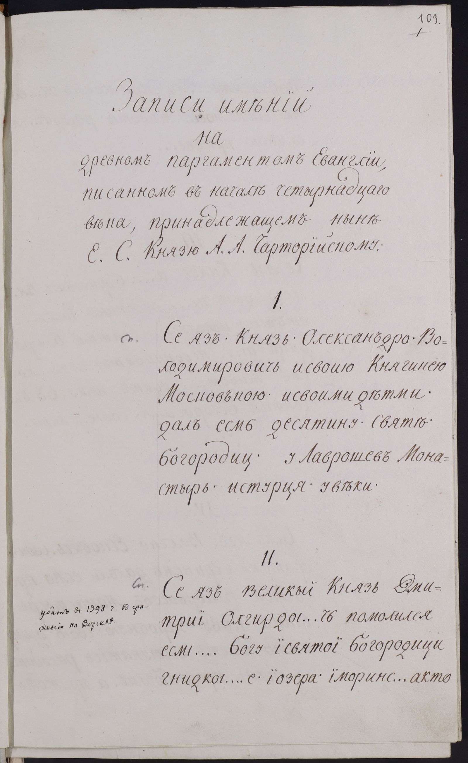 Изображение книги Прибавление 2 к Собранию Литовских грамот, содержащие в себе некоторые акты, совершенные в пользу церквей грековосточного исповедания разными лицами в Волыни, в Литве и в Белоруссии, с исхода XIV века по 1572 год