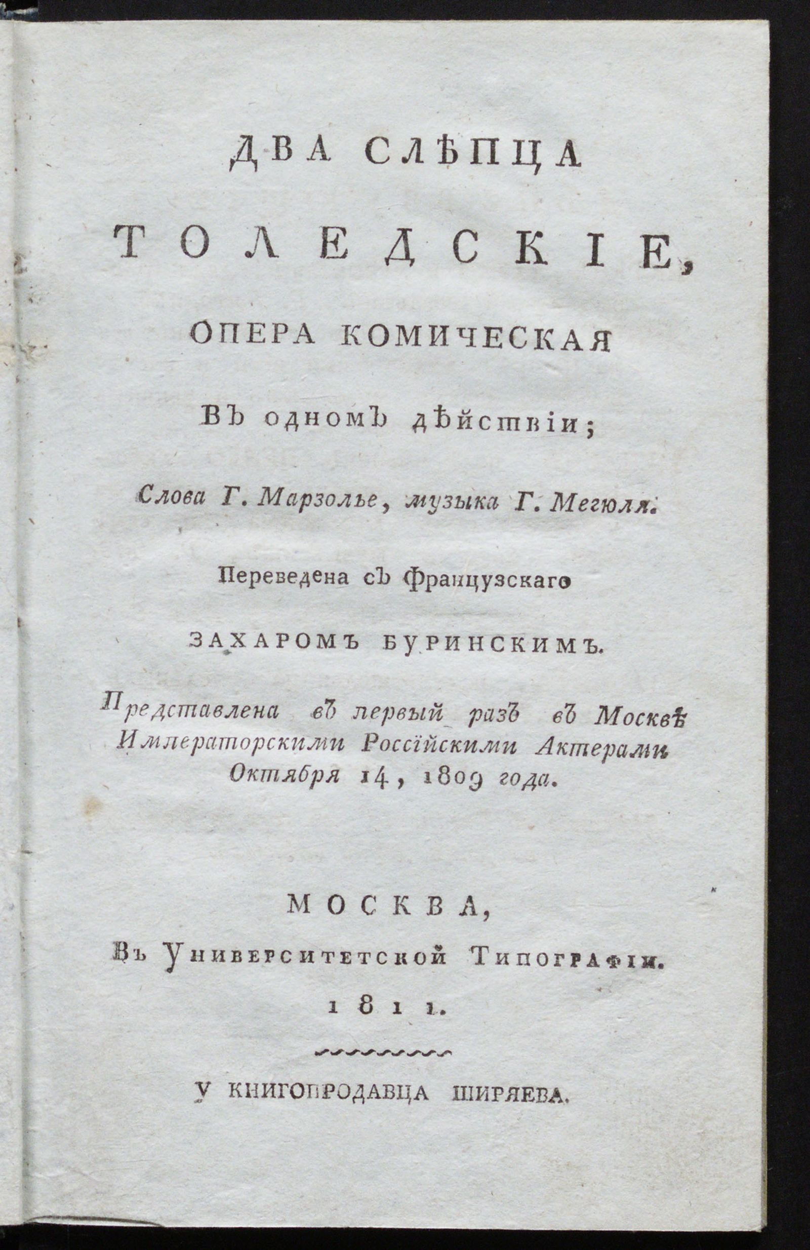 Изображение книги Два слепца толедские