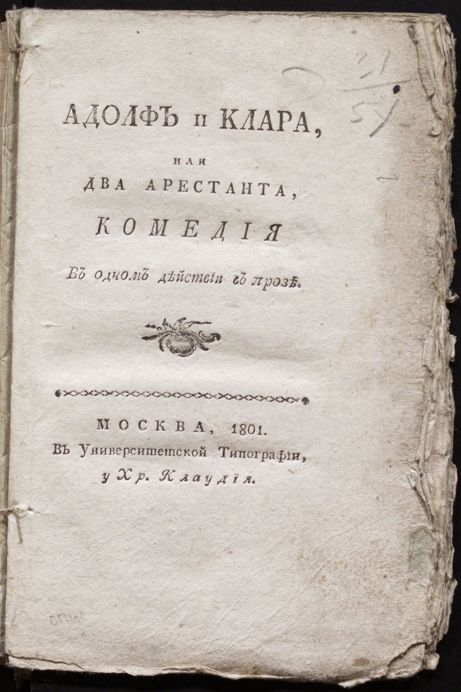 Изображение книги Адолф и Клара, или Два арестанта