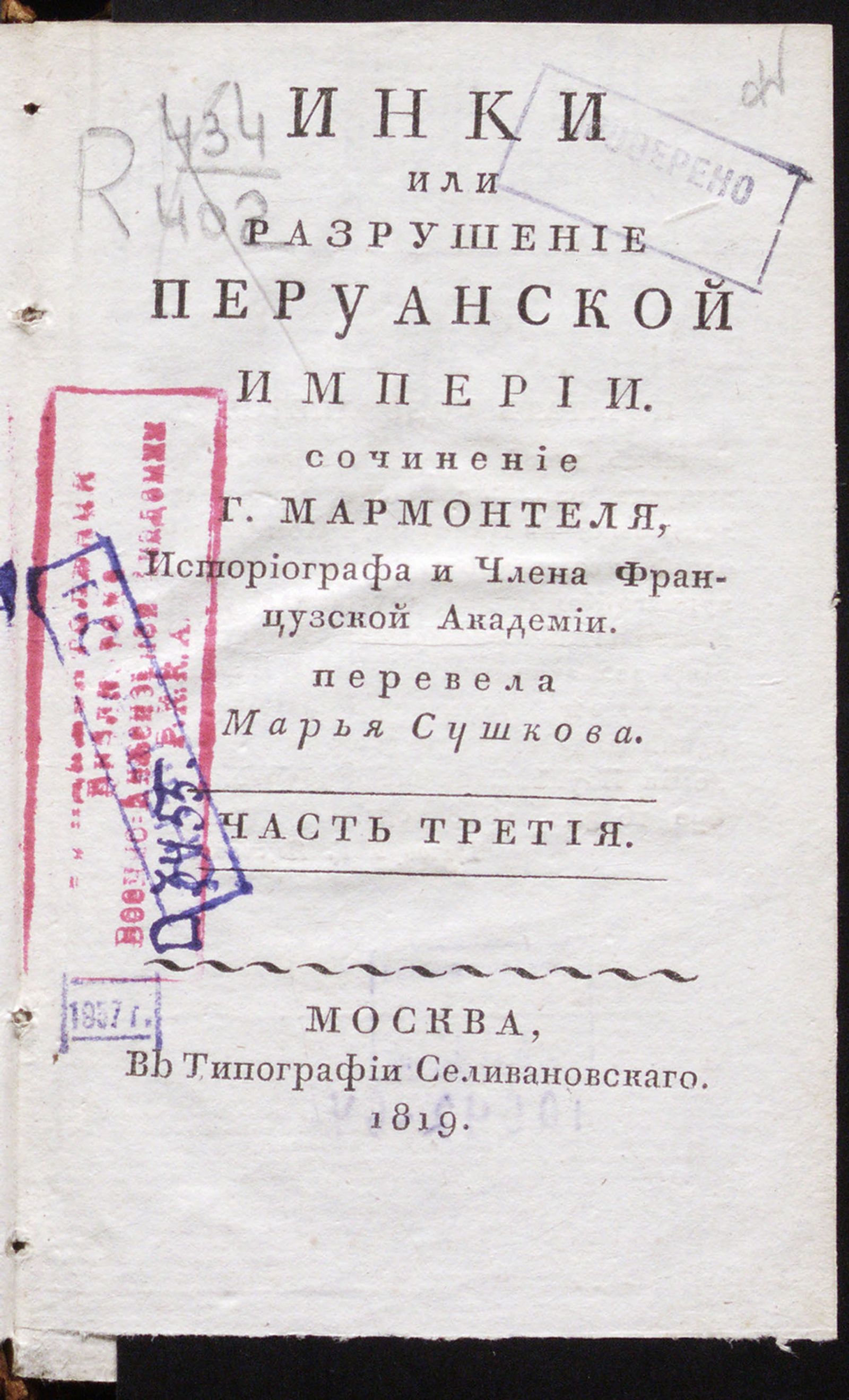 Изображение Инки, или Разрушение Перуанской империи. Ч. 3