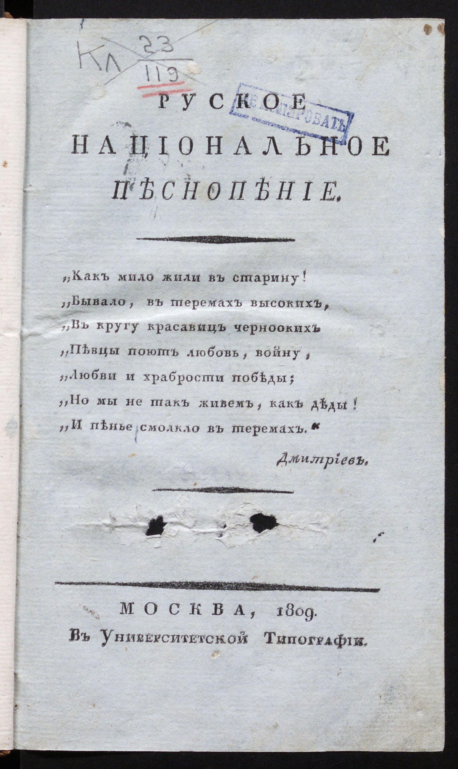 Изображение книги Руское национальное песнопение. Ч. 1