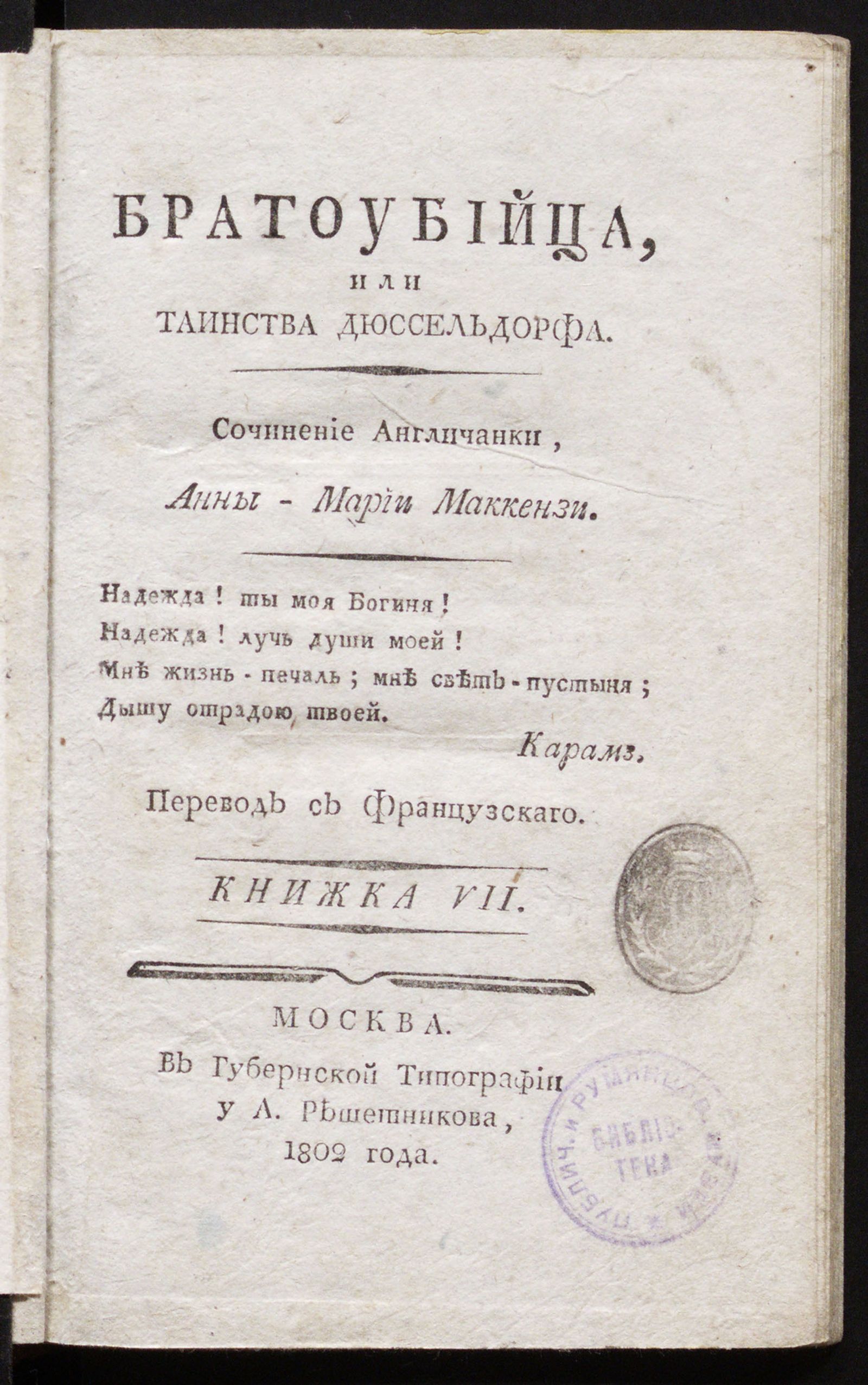 Изображение Братоубийца, или Таинства Дюссельдорфа. Кн. 7