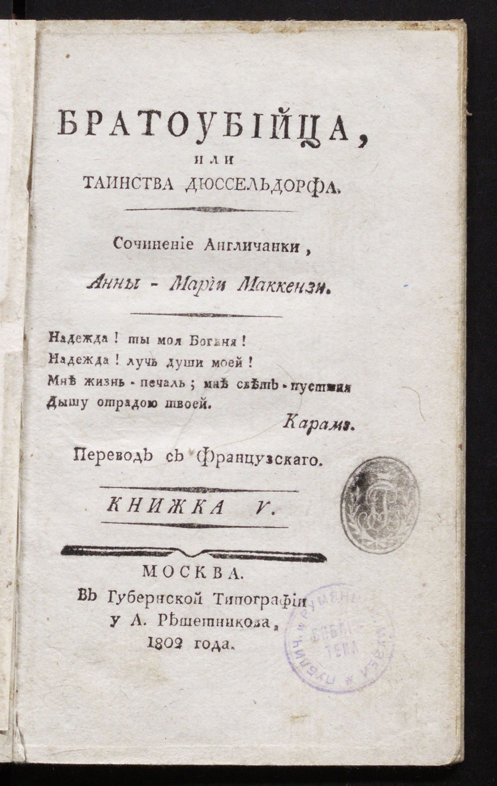 Изображение Братоубийца, или Таинства Дюссельдорфа. Кн. 5