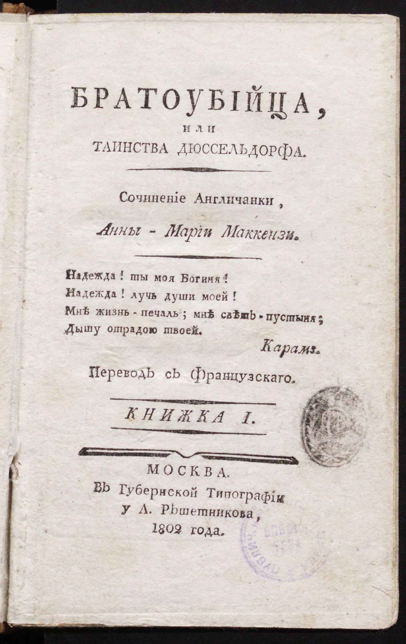 Изображение книги Братоубийца, или Таинства Дюссельдорфа. Кн. 1