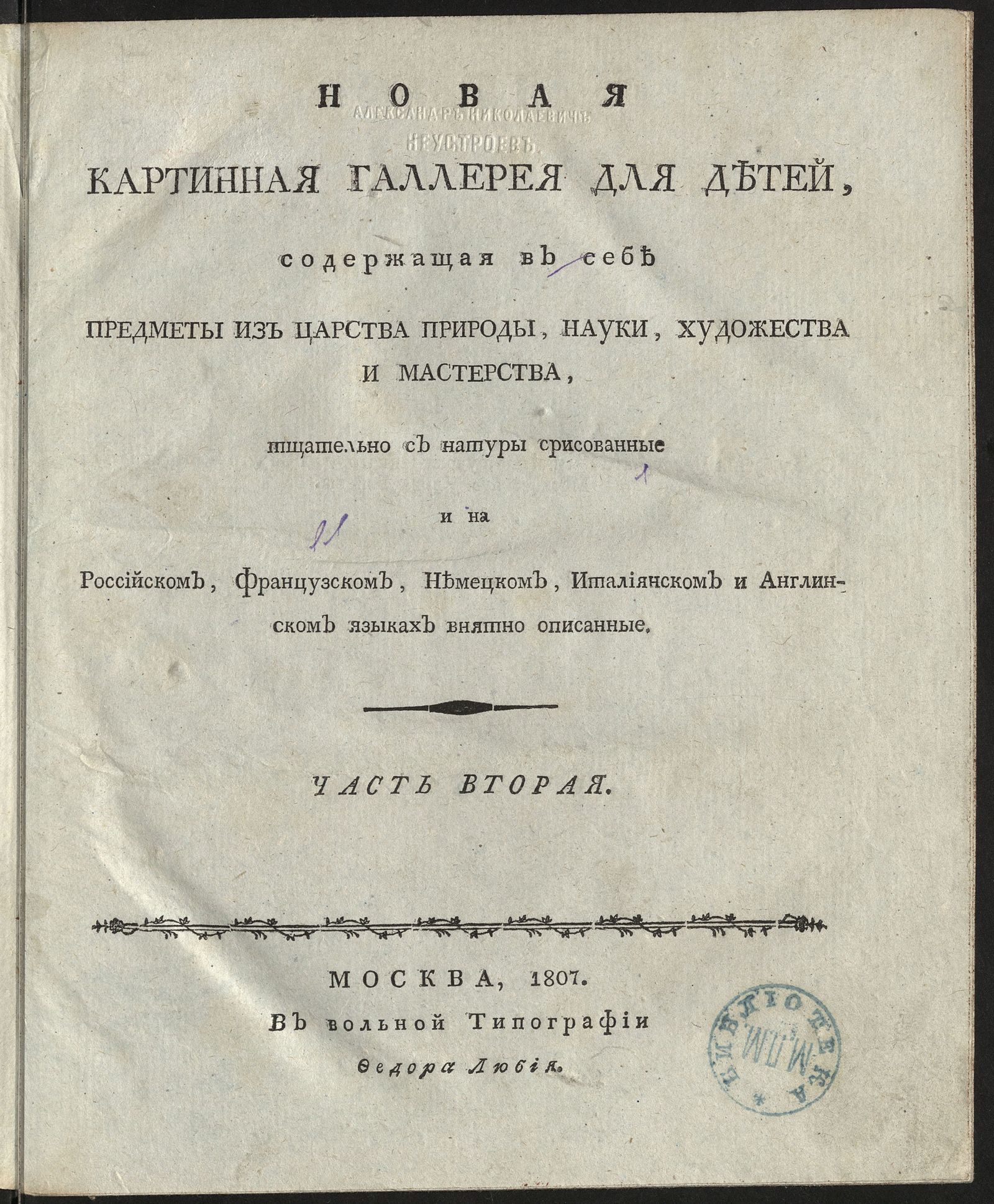 Изображение книги Новая картинная галлерея для детей. Ч. 2