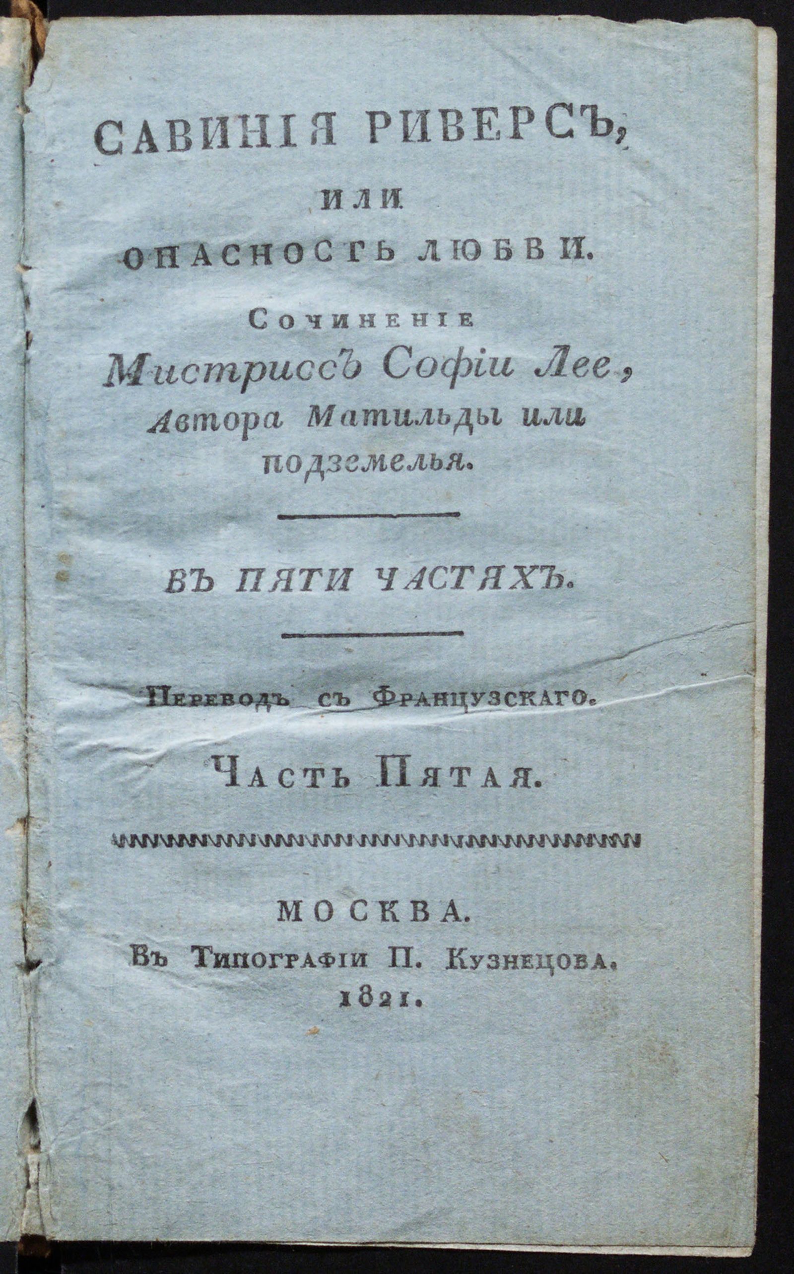 Изображение книги Савиния Риверс, или Опасность любви. Ч. 5