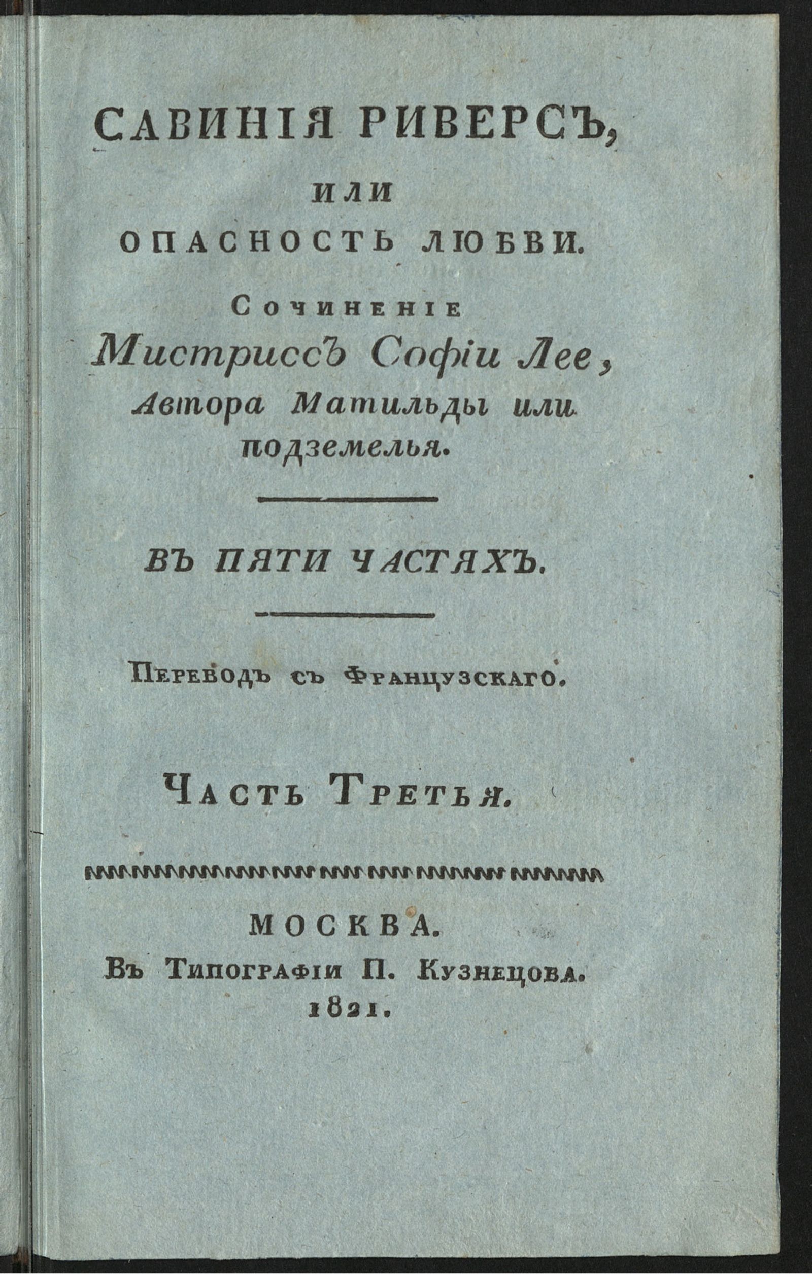 Изображение Савиния Риверс, или Опасность любви. Ч. 3