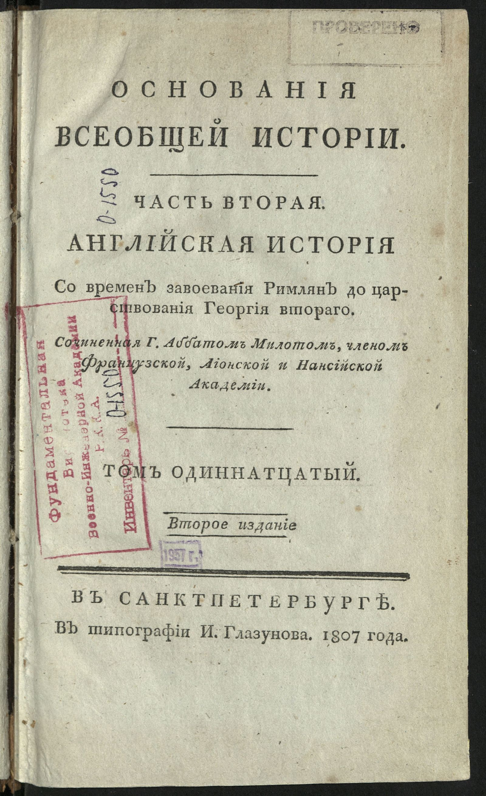 Изображение Основания всеобщей истории. Т. 11. Ч. 2