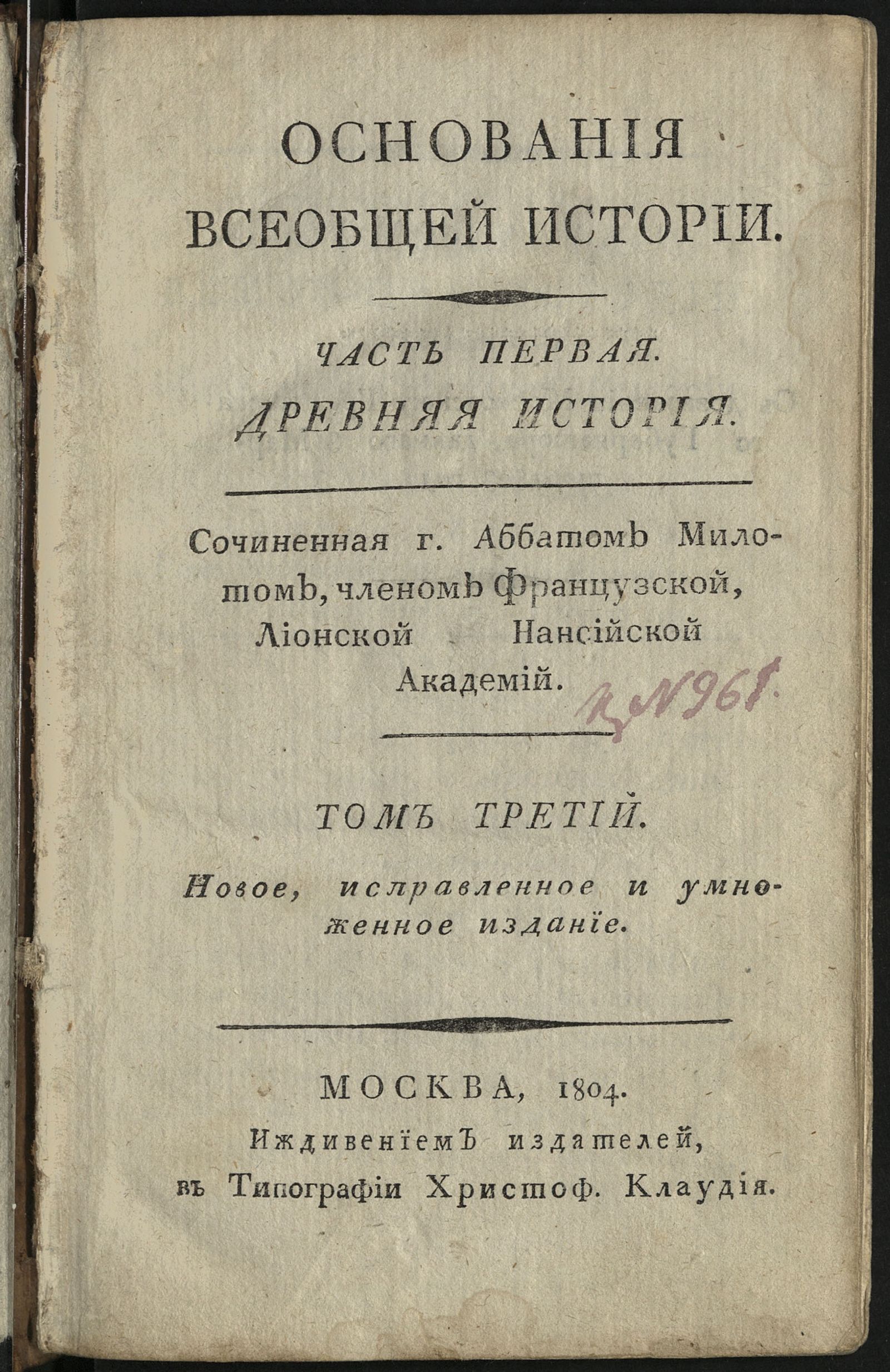 Изображение книги Основания всеобщей истории. Т. 3