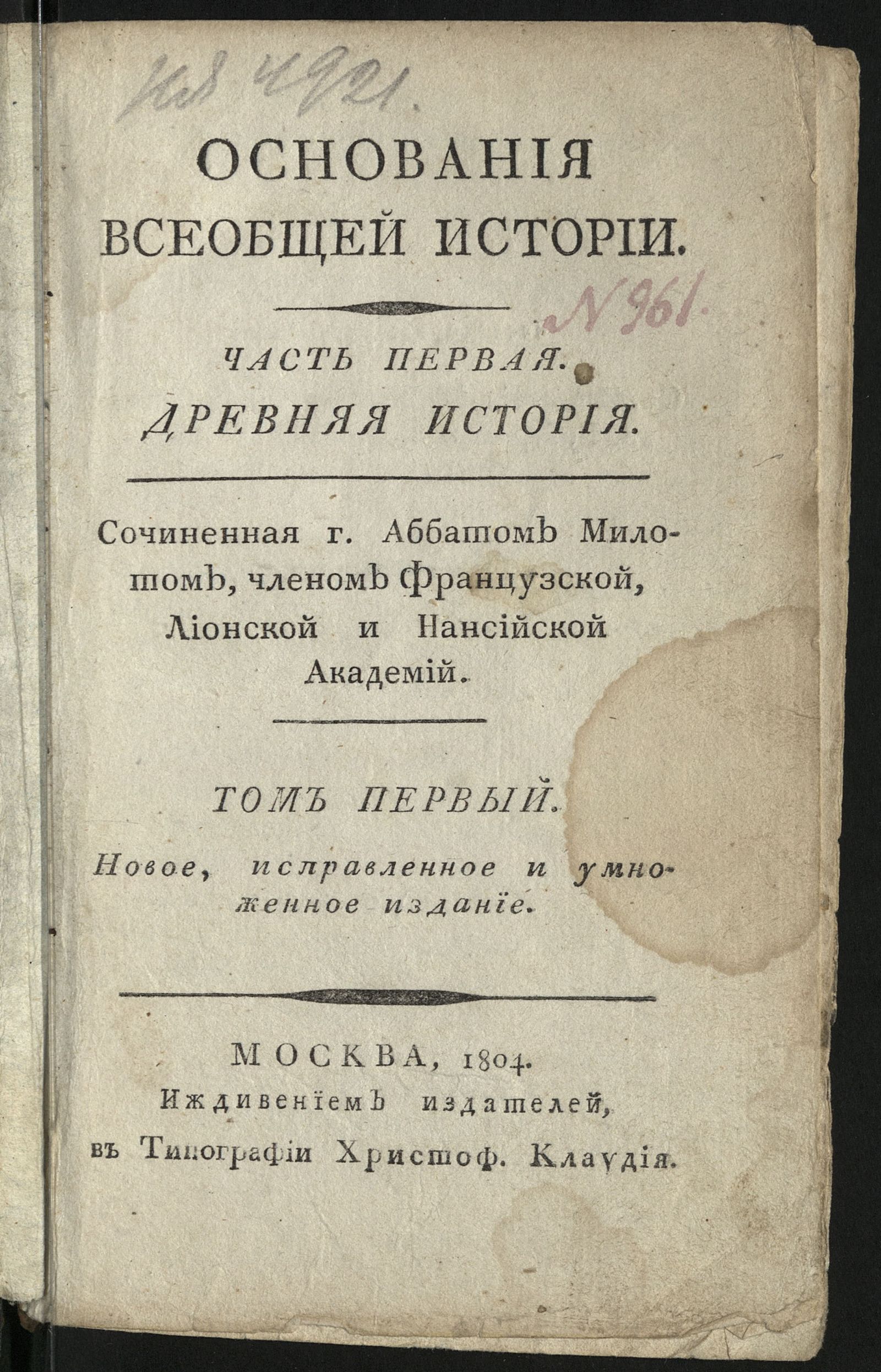 Изображение книги Основания всеобщей истории. Т. 1