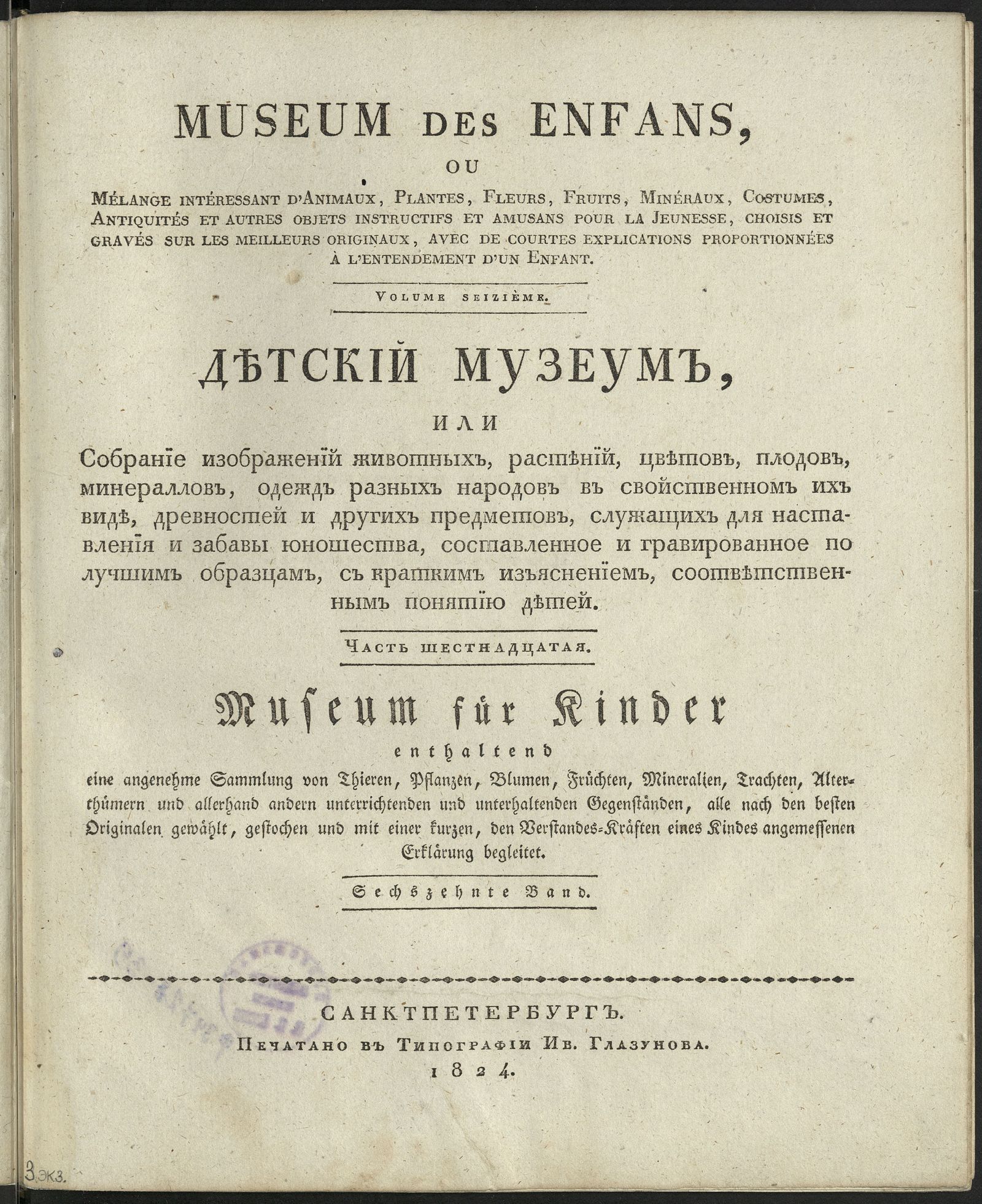 Изображение Детский музеум. [Ч. 16 Кн. 90]