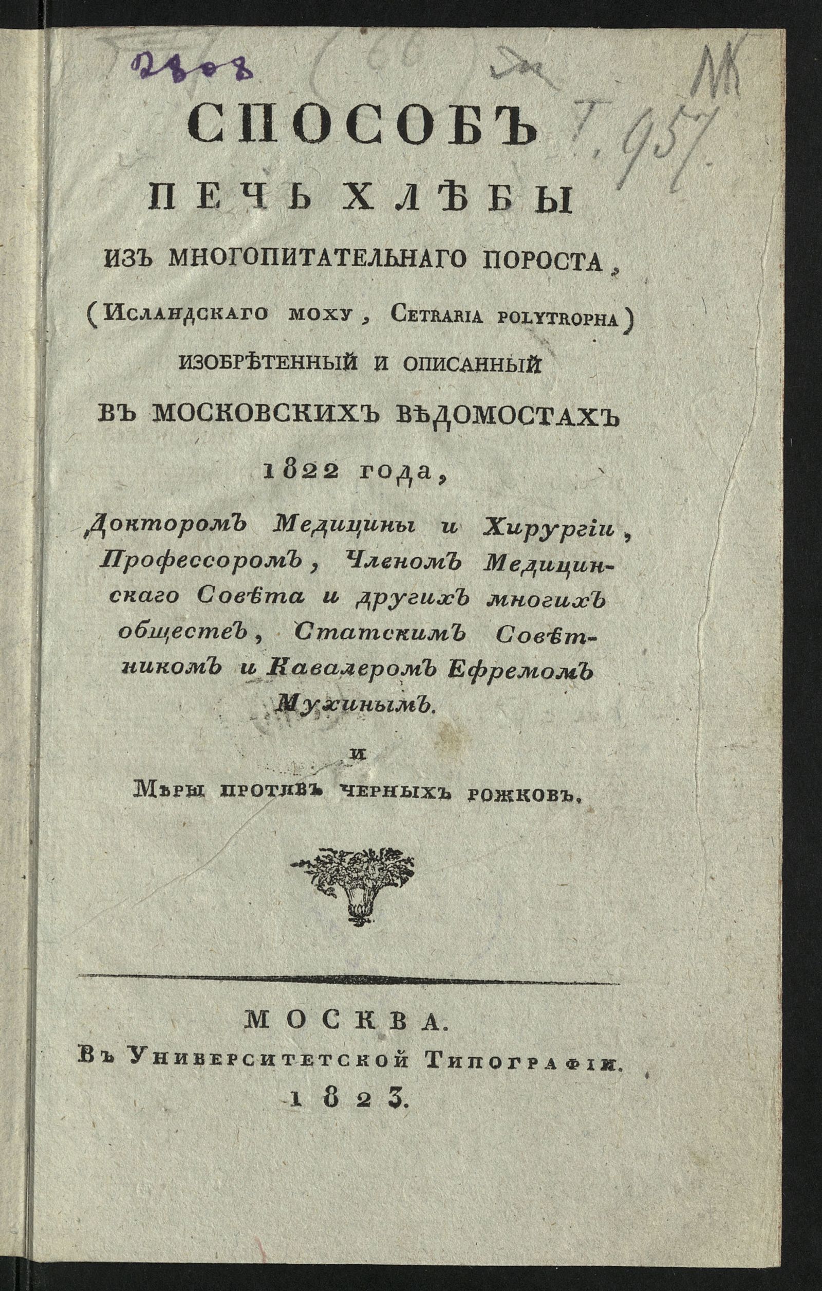 Изображение книги Способ печь хлебы из многопитательнаго пороста, (исландскаго моху, Сetraria polytropha)