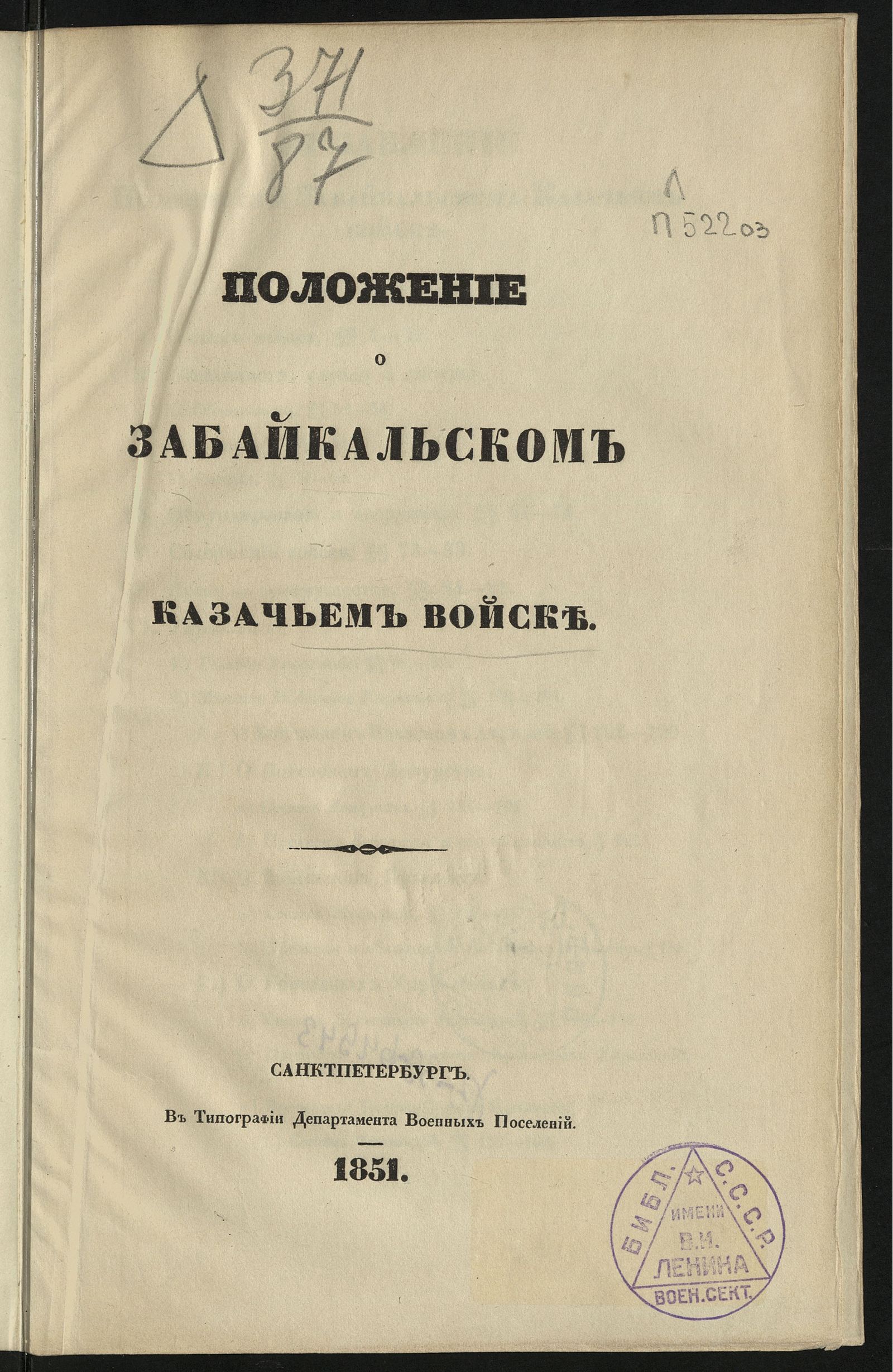 Изображение книги Положение о Забайкальском казачьем войске