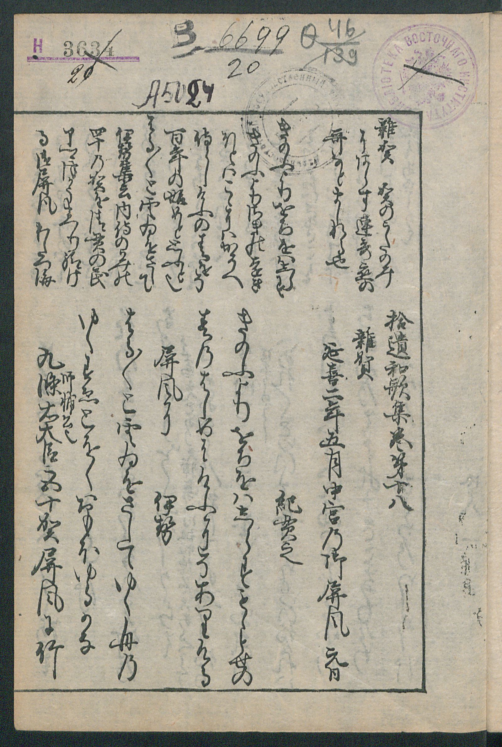 Изображение книги 八代集抄. Т. 20