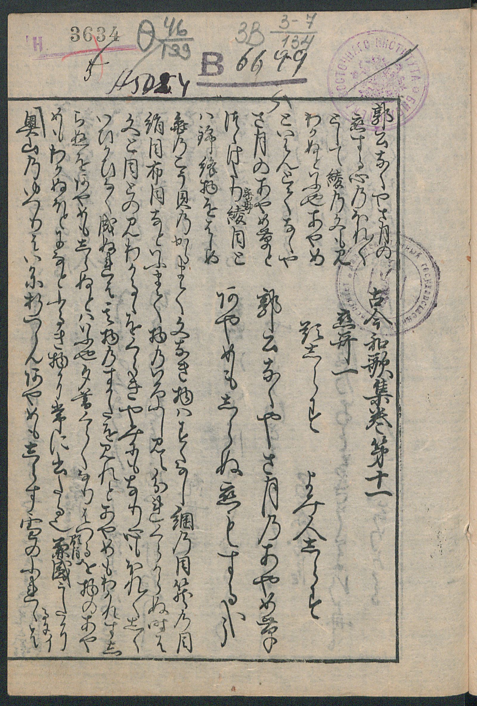 Изображение книги 八代集抄. Т. 5