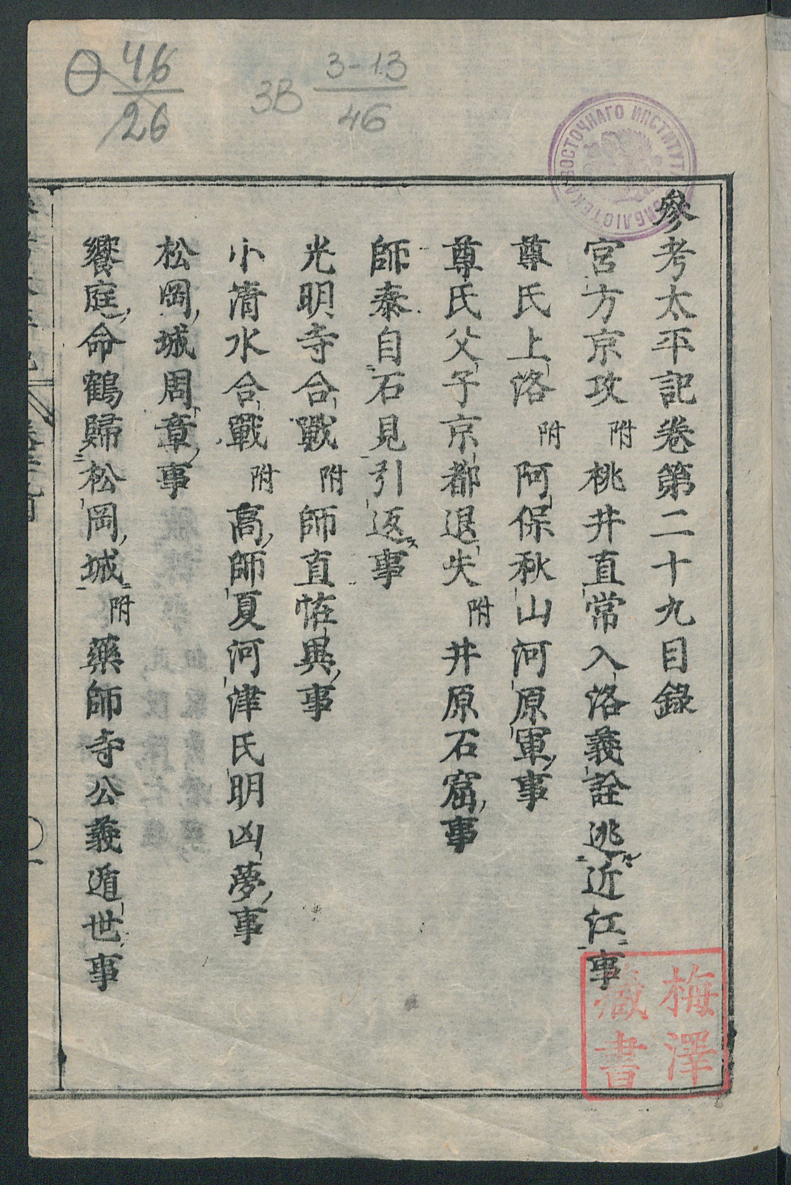 Изображение книги 参考太平記. Т. 29