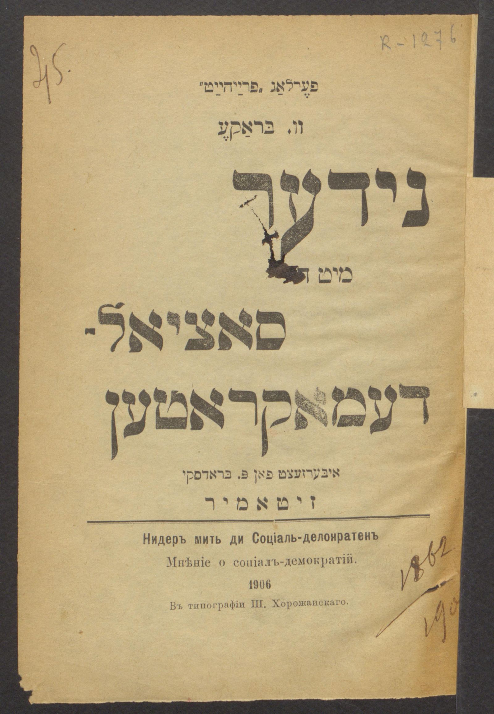 Изображение נידער מיט די סאציאל-דעמאקראטען Нидер мит ди социал-демократен