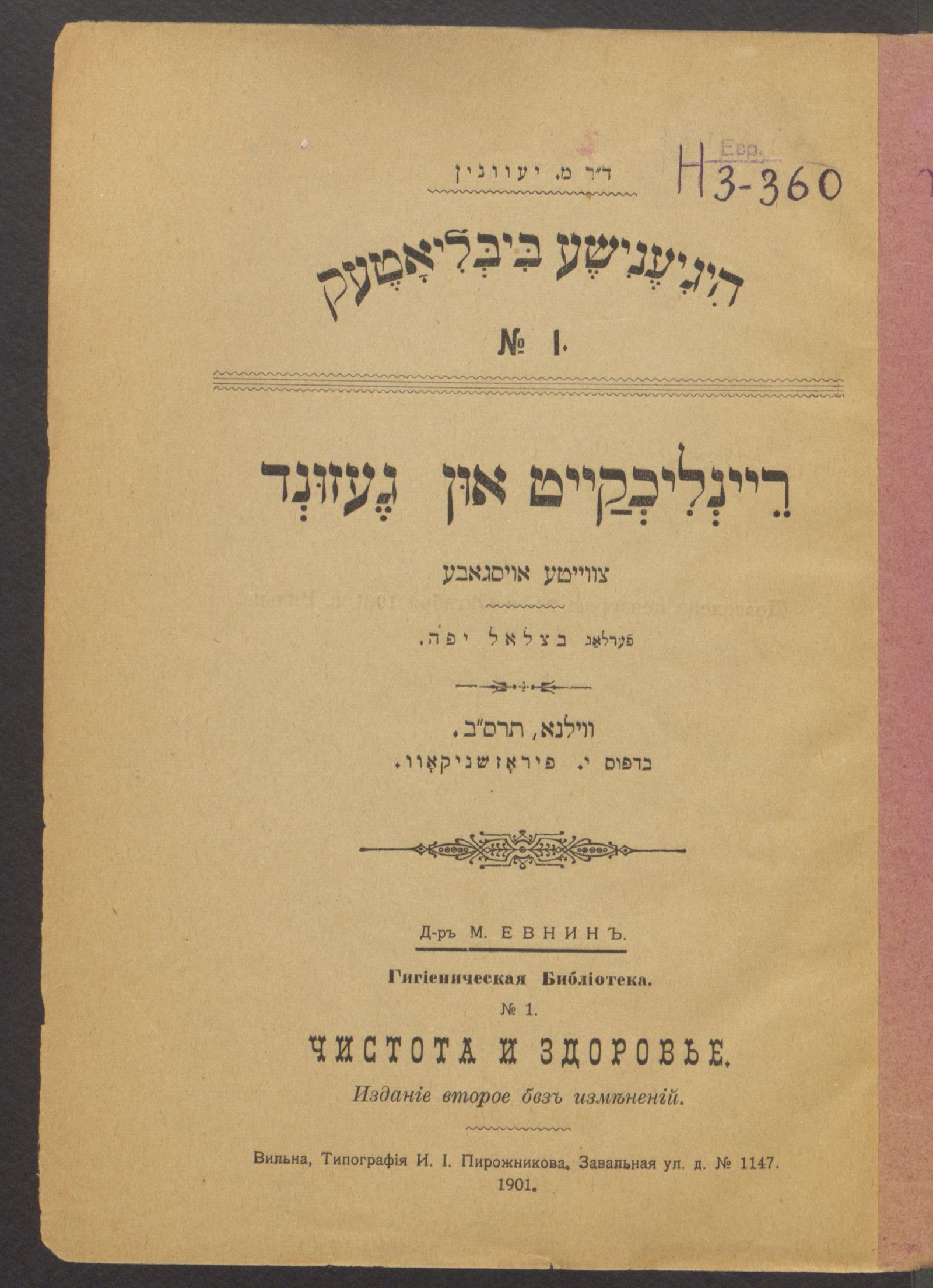 Изображение ריינליכקייט און געזונד Реинлихкаит ун гезунд