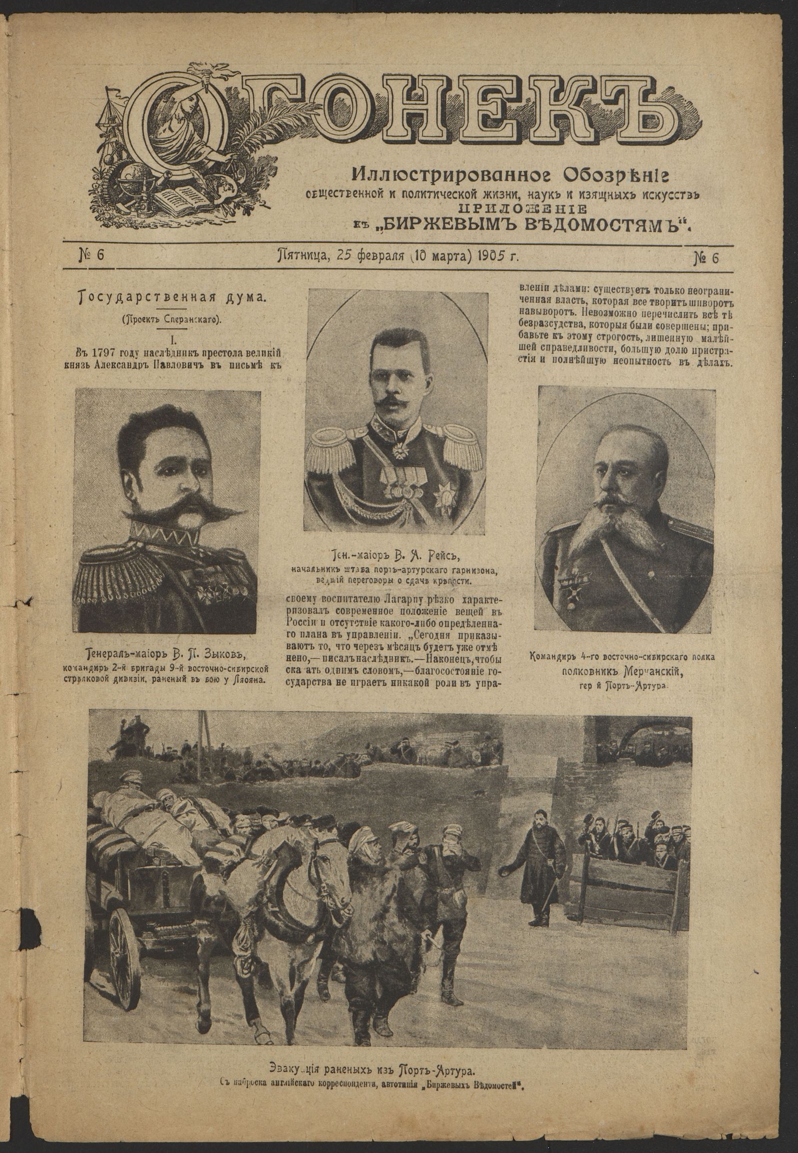 Изображение Огонек. 1905, № 6 (25 февр. (10 марта))