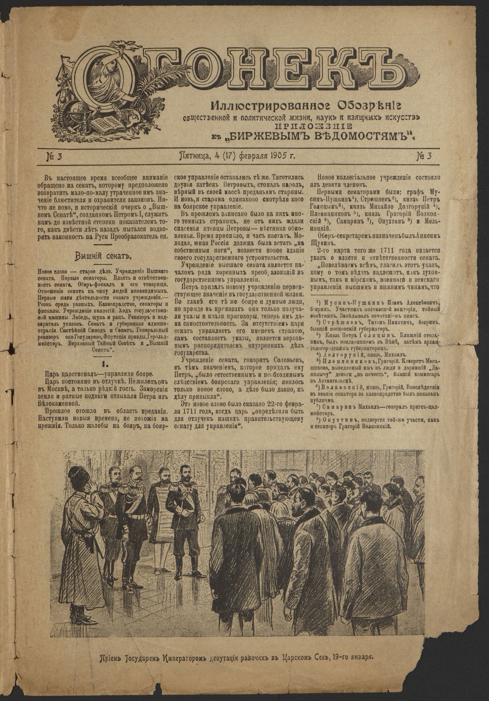 Изображение Огонек. 1905, № 3 (4 (17) февр.)