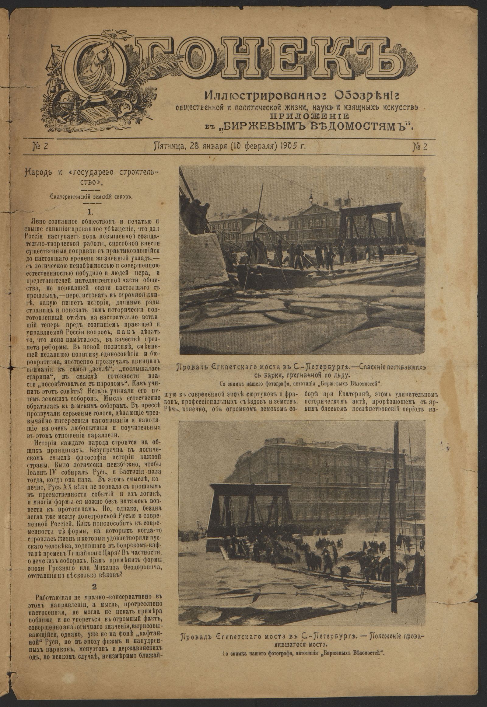 Изображение Огонек. 1905, № 2 (28 янв. (10 февр.))