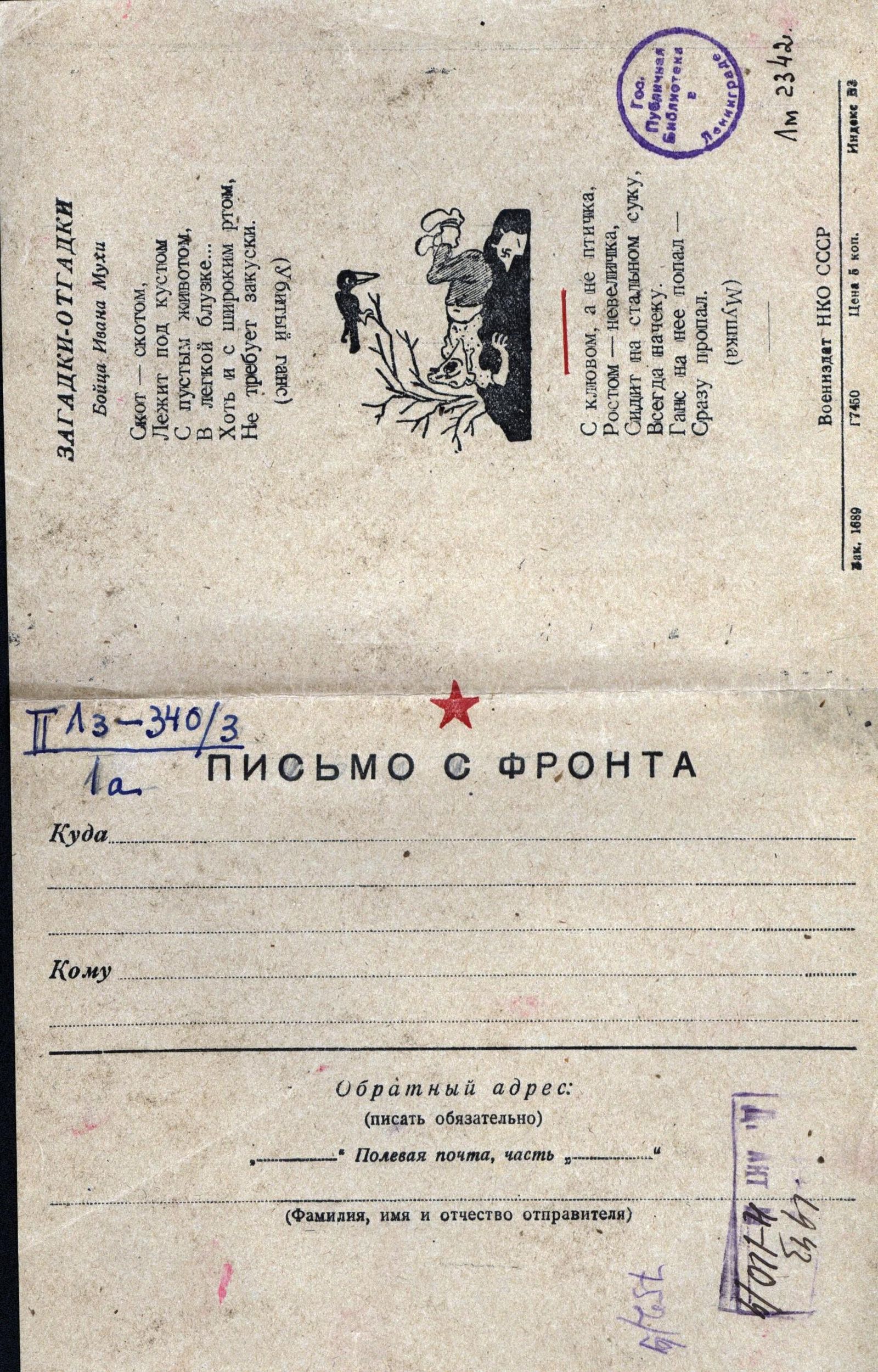 Изображение книги Бланк для письма с фронта