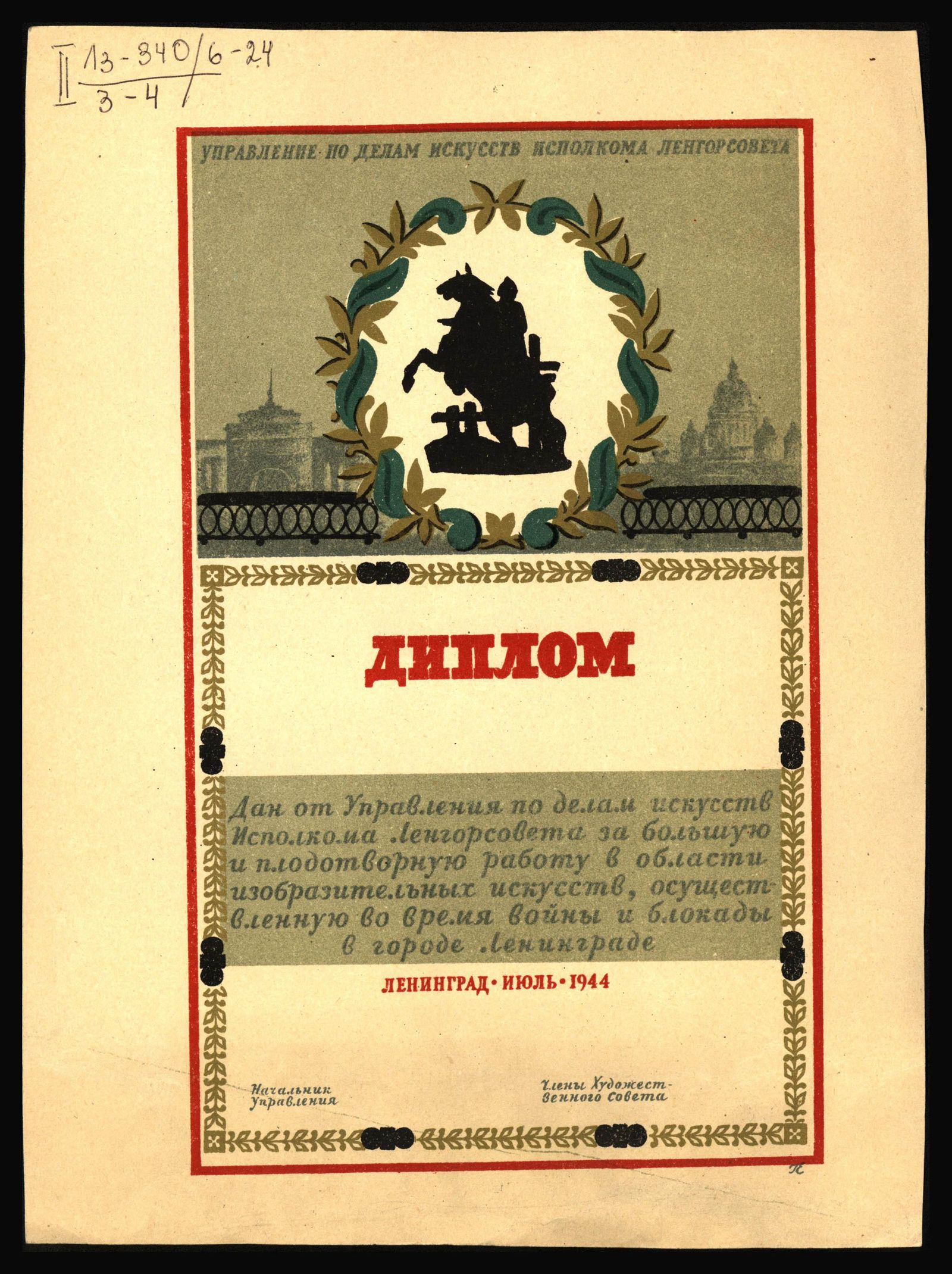 Изображение книги Диплом ... за плодотворную работу в области изобразительных искусств ...