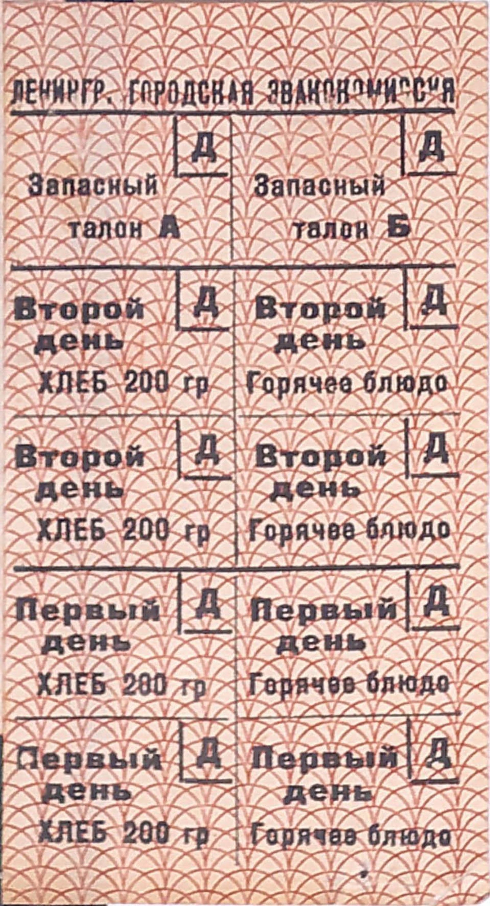 Изображение документа Талоны [для эвакуируемых] Д [для детей на декабрь 1941 г.]