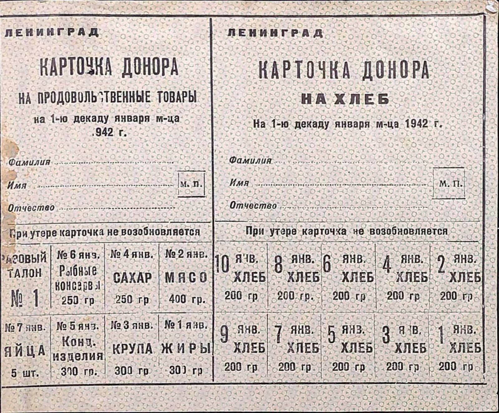 Изображение книжного памятника 'Карточка донора на продовольственные товары ... на январь-декабрь 1942 г.'