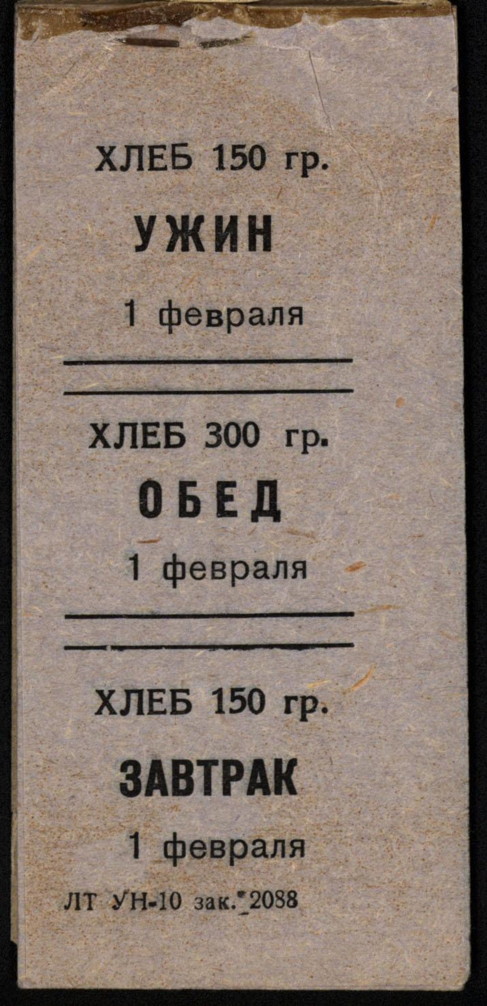 Изображение книги Талоны на завтрак, обед, ужин с хлебом 600 гр.