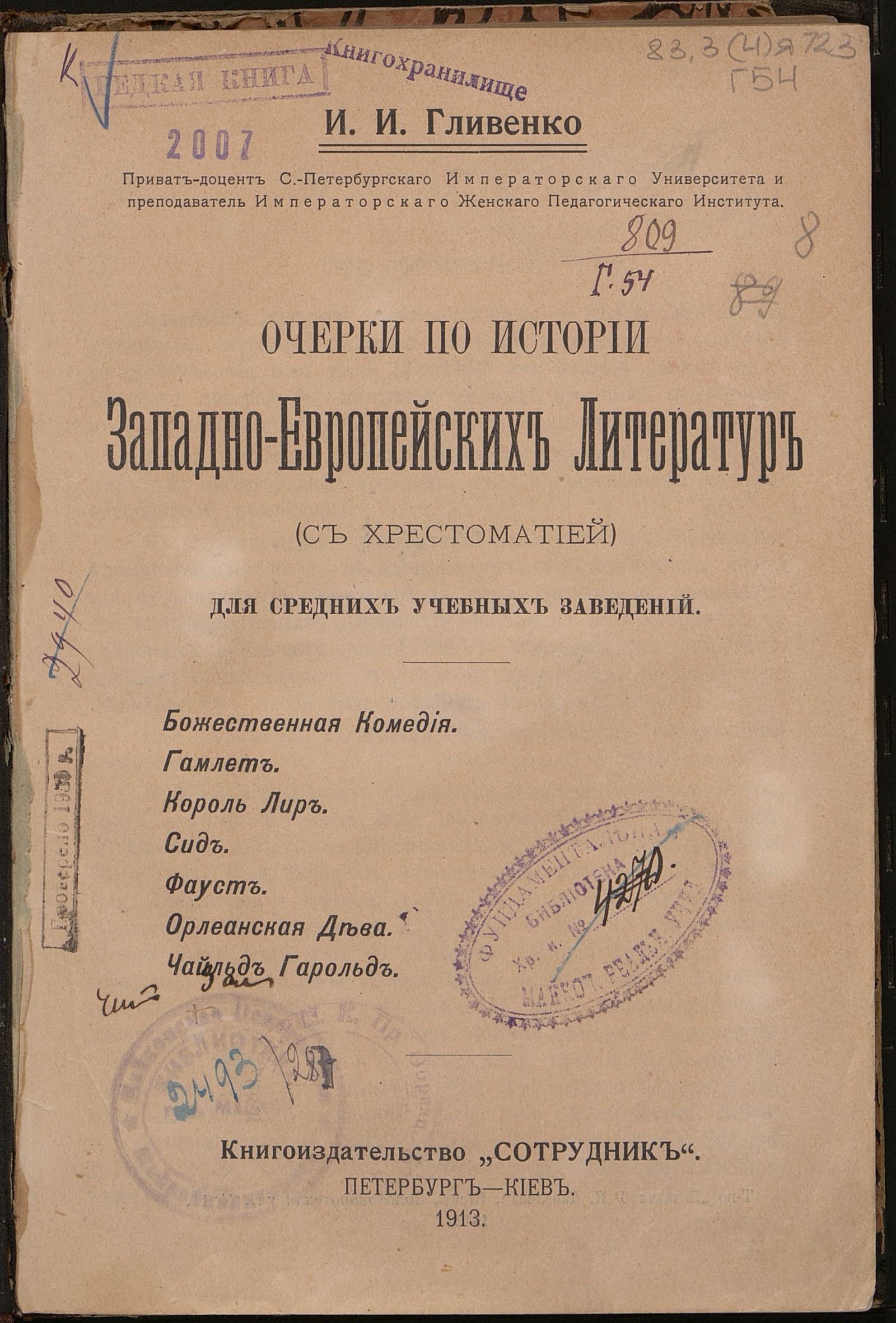 Изображение Очерки по истории западноевропейских литератур