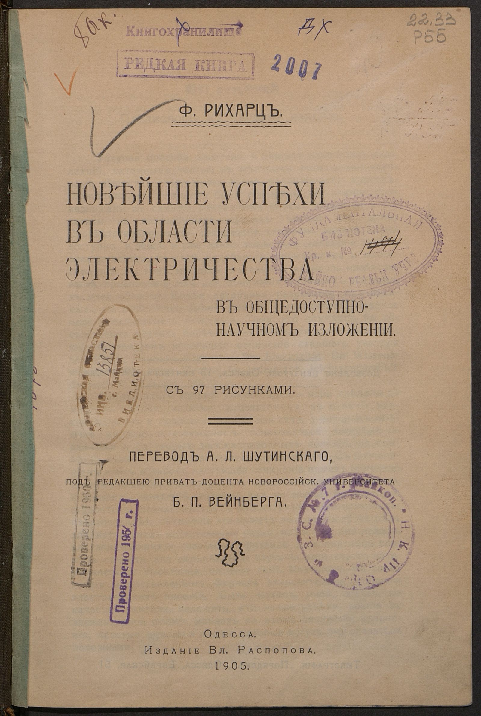 Изображение Новейшие успехи в области электричества в общедоступно - научном изложении