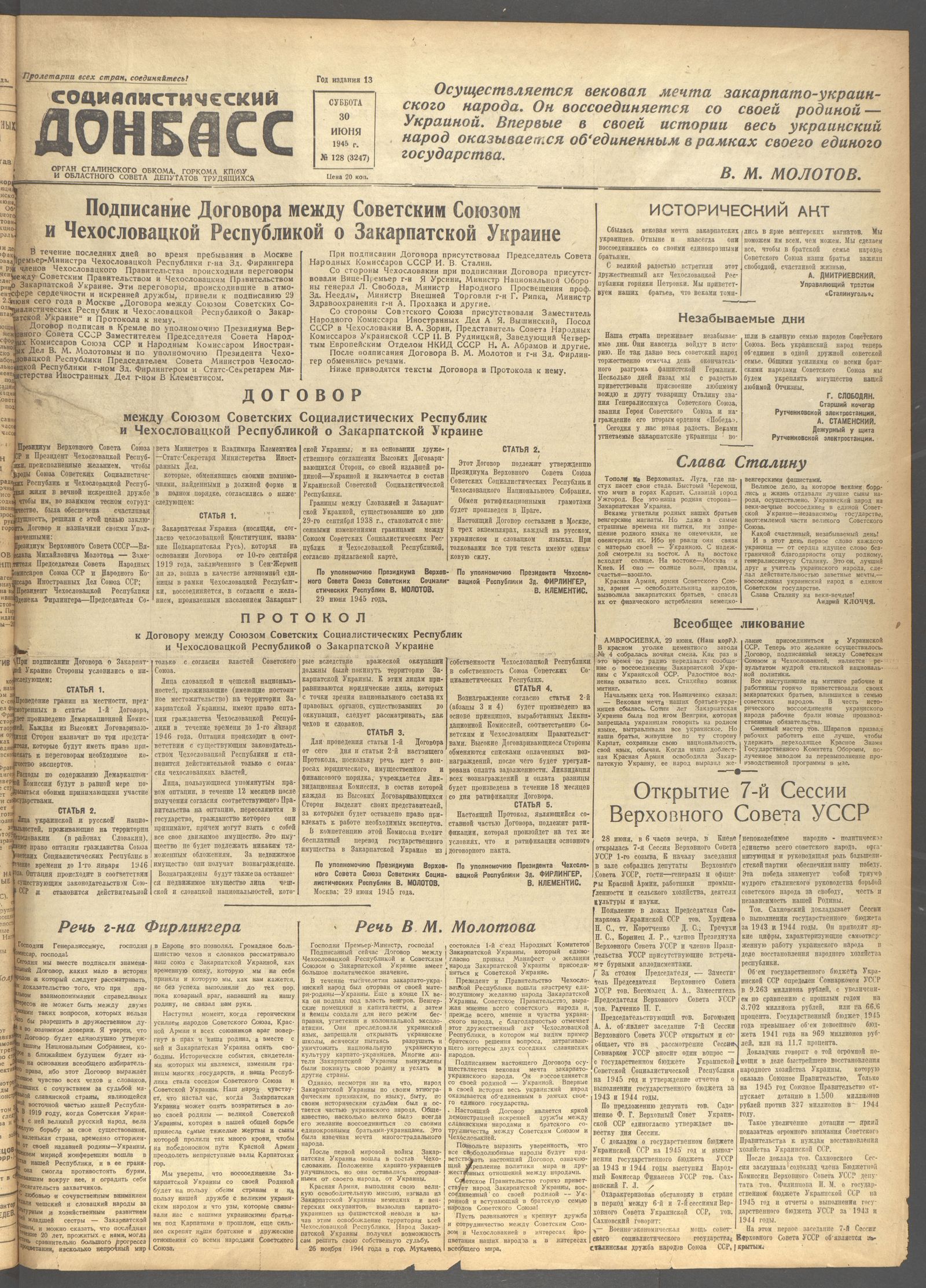 Изображение Социалистический Донбасс. – 1945, № 128 (3247) (30 июня, суббота)