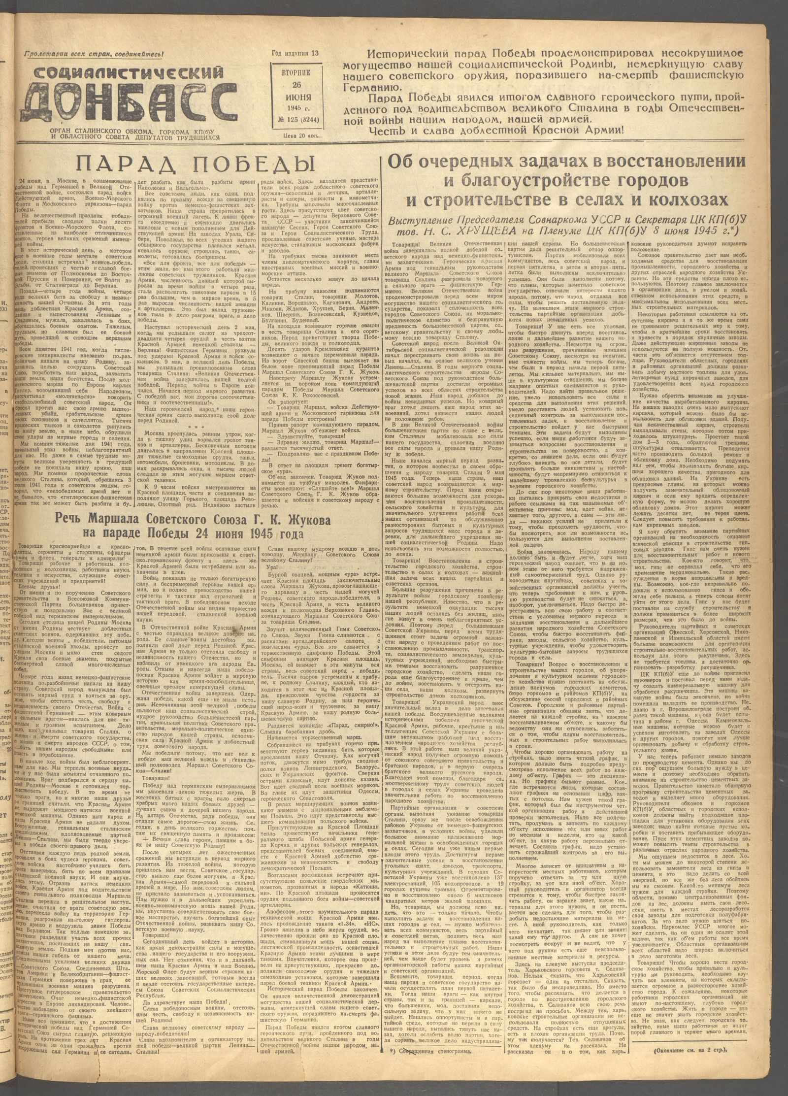 Изображение Социалистический Донбасс. – 1945, № 125 (3244) (26 июня, вторник)