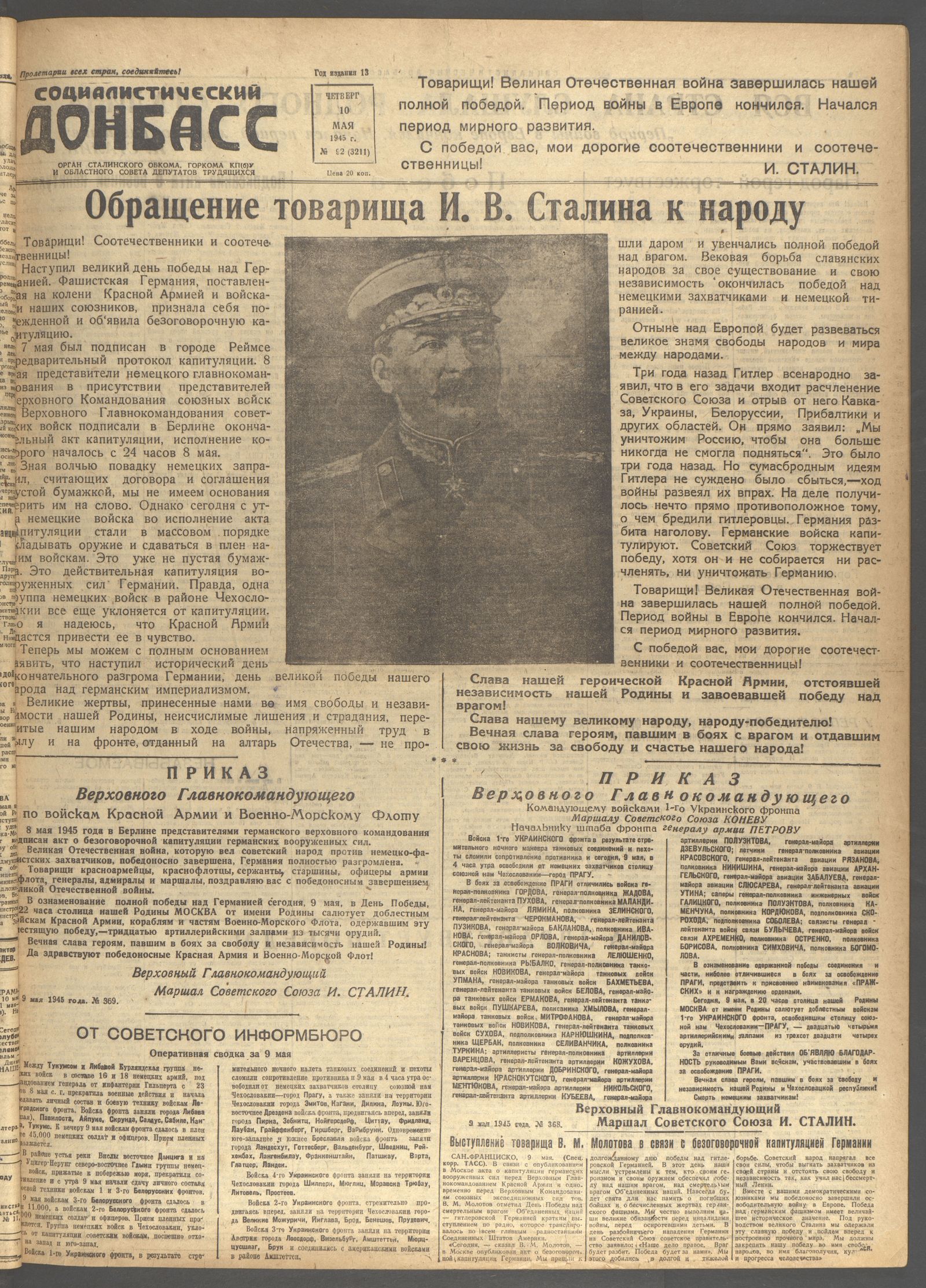 Изображение Социалистический Донбасс. – 1945, № 92 (3211) (10 мая, четверг)
