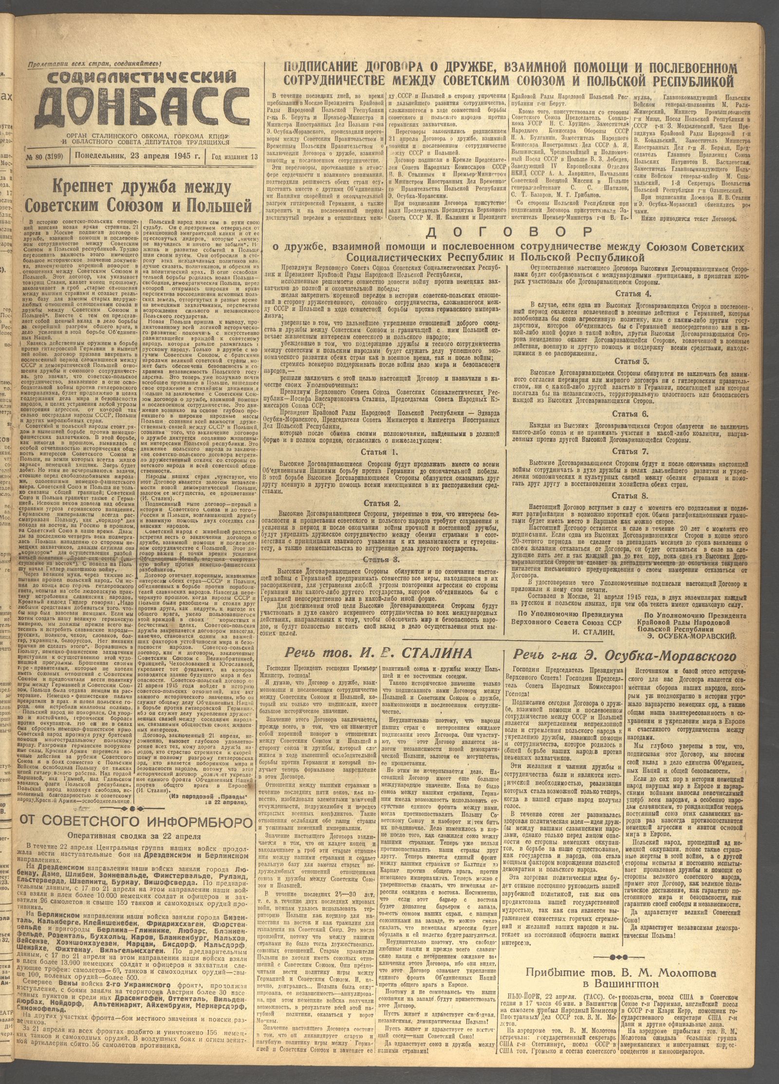 Изображение Социалистический Донбасс. – 1945, № 80 (3199) (23 апреля, понедельник)