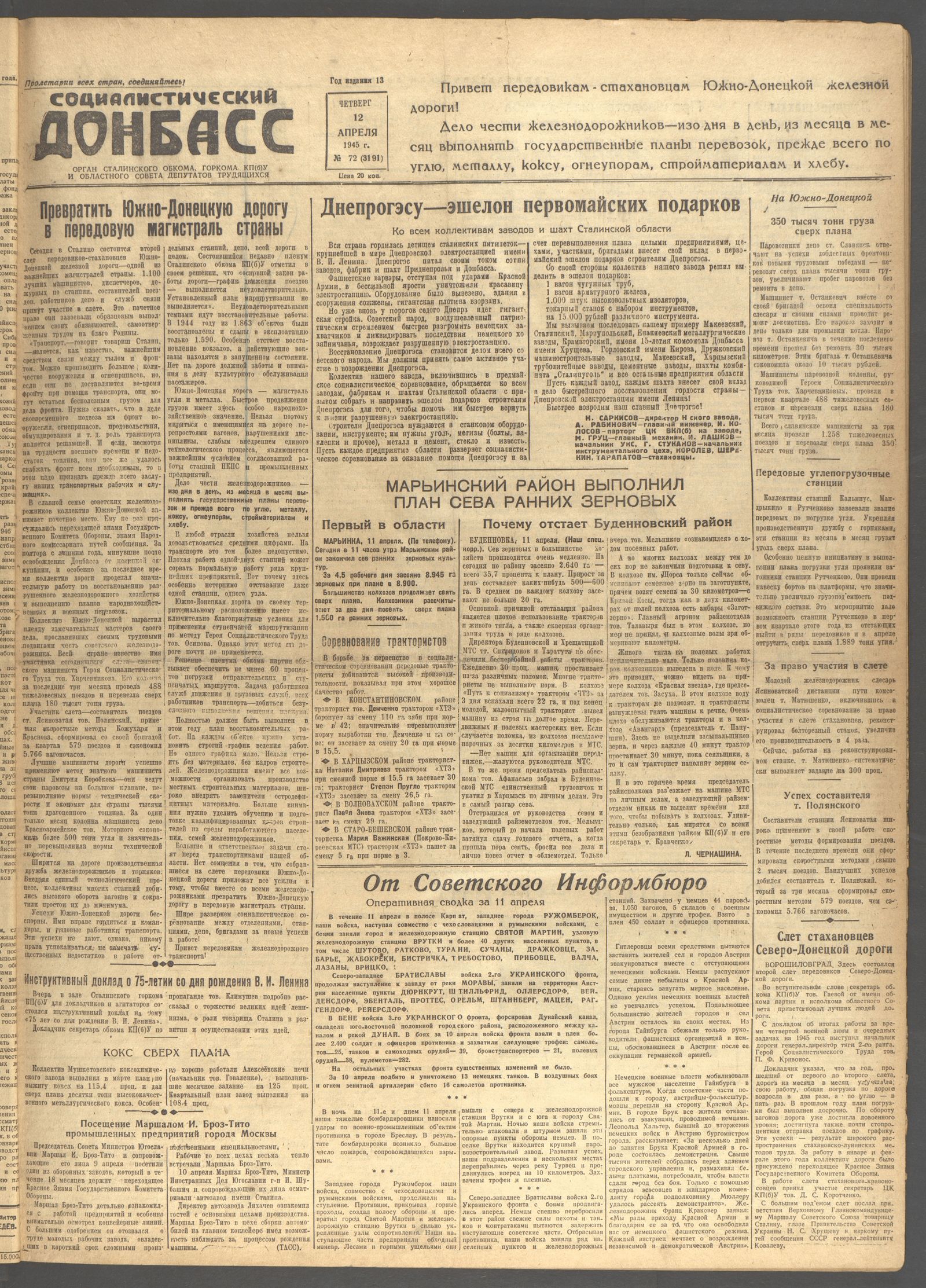 Изображение Социалистический Донбасс. – 1945, № 72 (3191) (12 апреля, четверг)