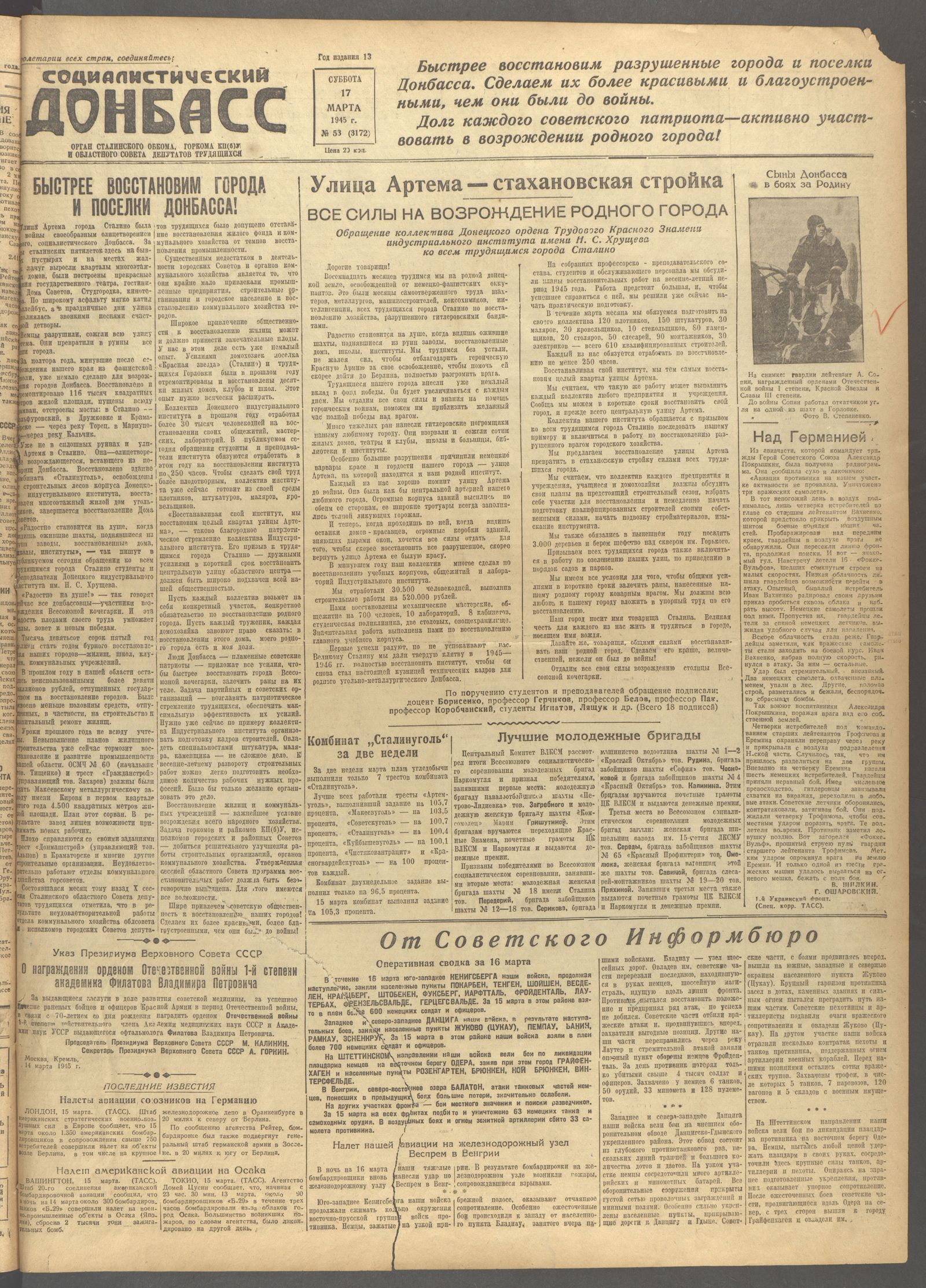 Изображение Социалистический Донбасс. – 1945, № 53 (3172) (17 марта, суббота)
