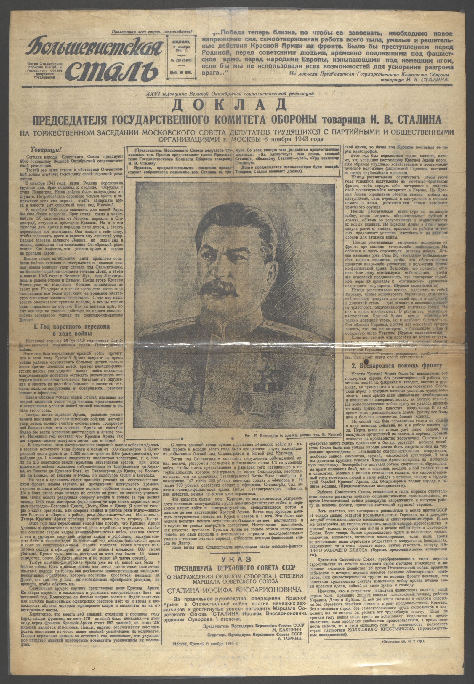 Изображение Большевистская сталь. – 1943, № 228 (3499) (8 ноября, понедельник)