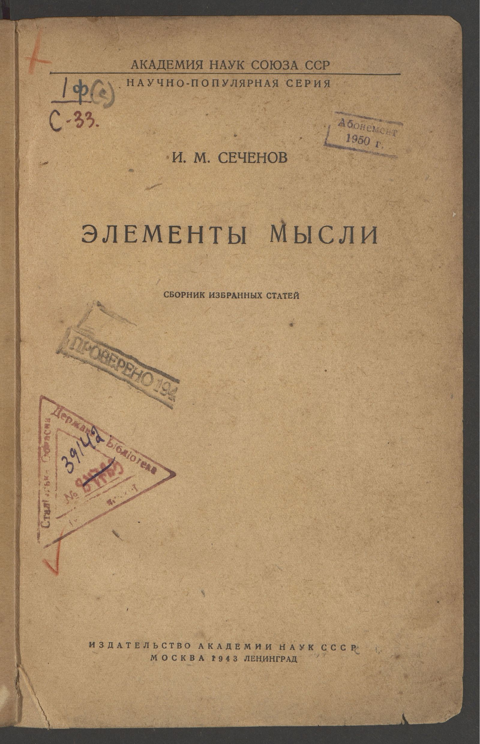 Изображение книги Элементы мысли