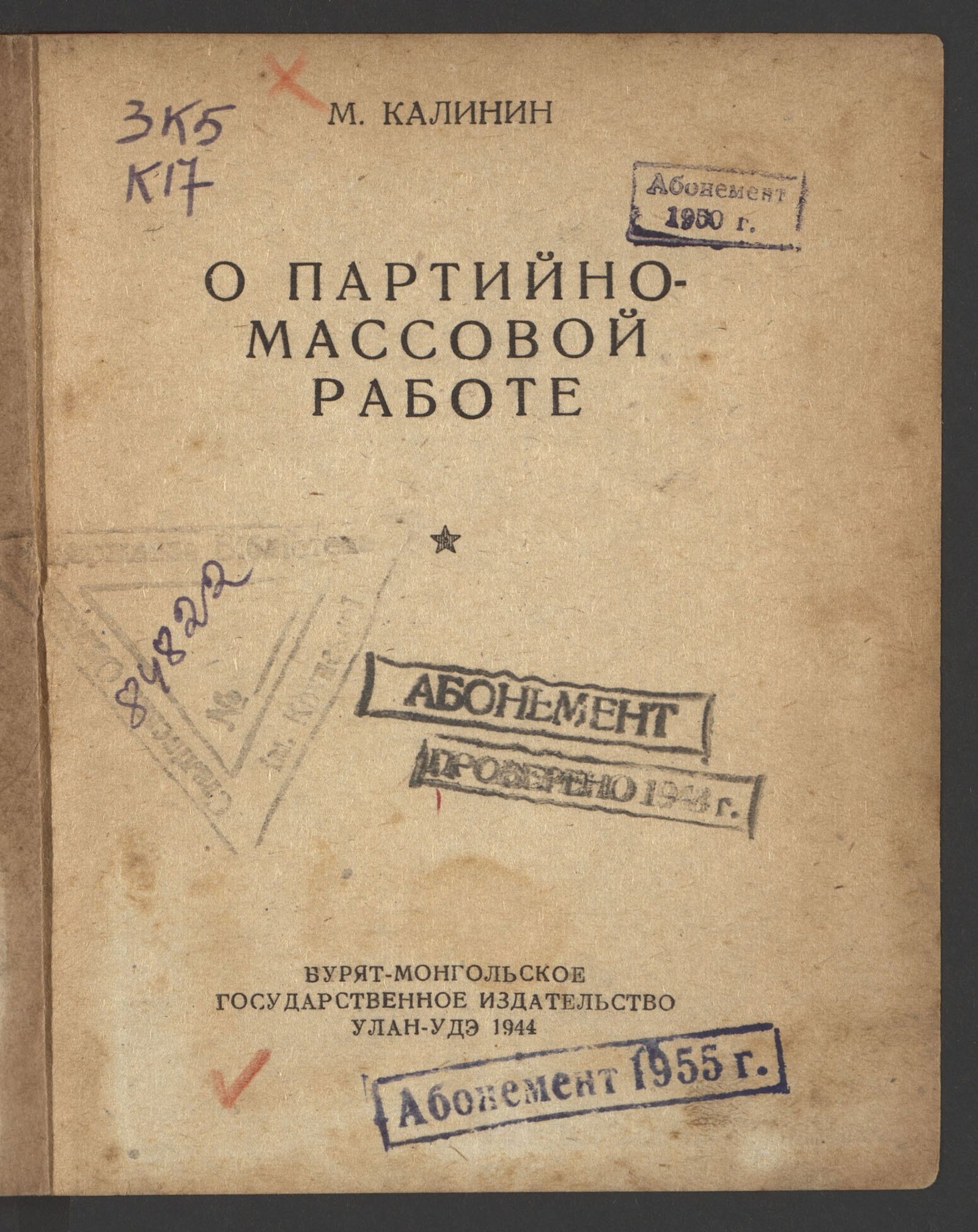 Изображение О партийно-массовой работе
